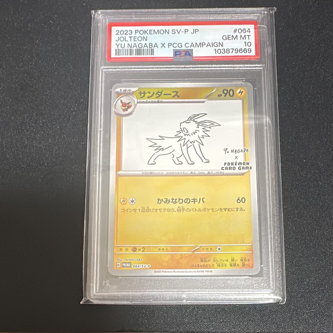 サンダース: プロモ [SV-P 064](「YU NAGABA×ポケモンカードゲーム」プロモーションカード「SV-P」)