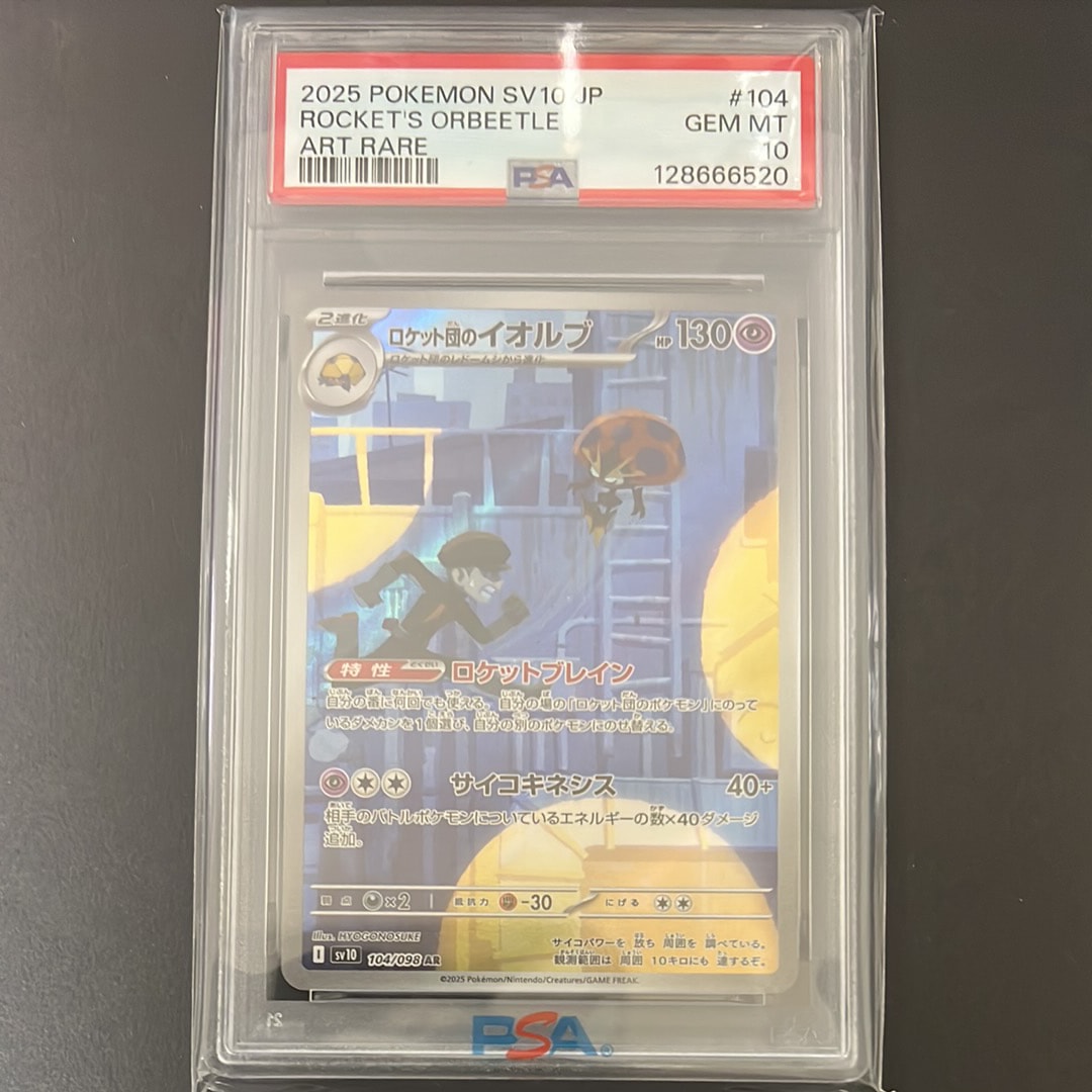 PSA10】ロケット団のイオルブ AR [SV10 104/098](拡張パック「ロケット