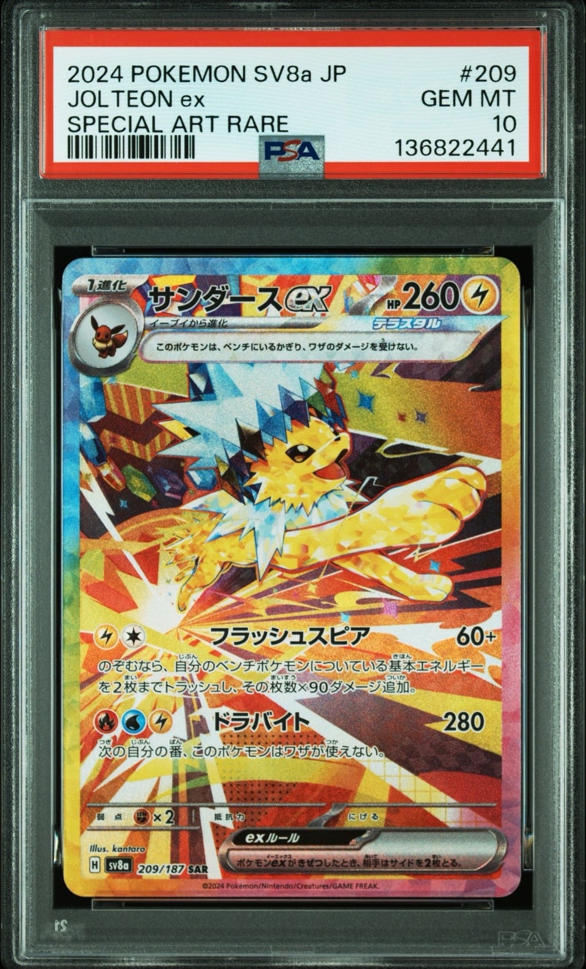 サンダースex SAR [SV8a 209/187](ハイクラスパック「テラスタルフェス