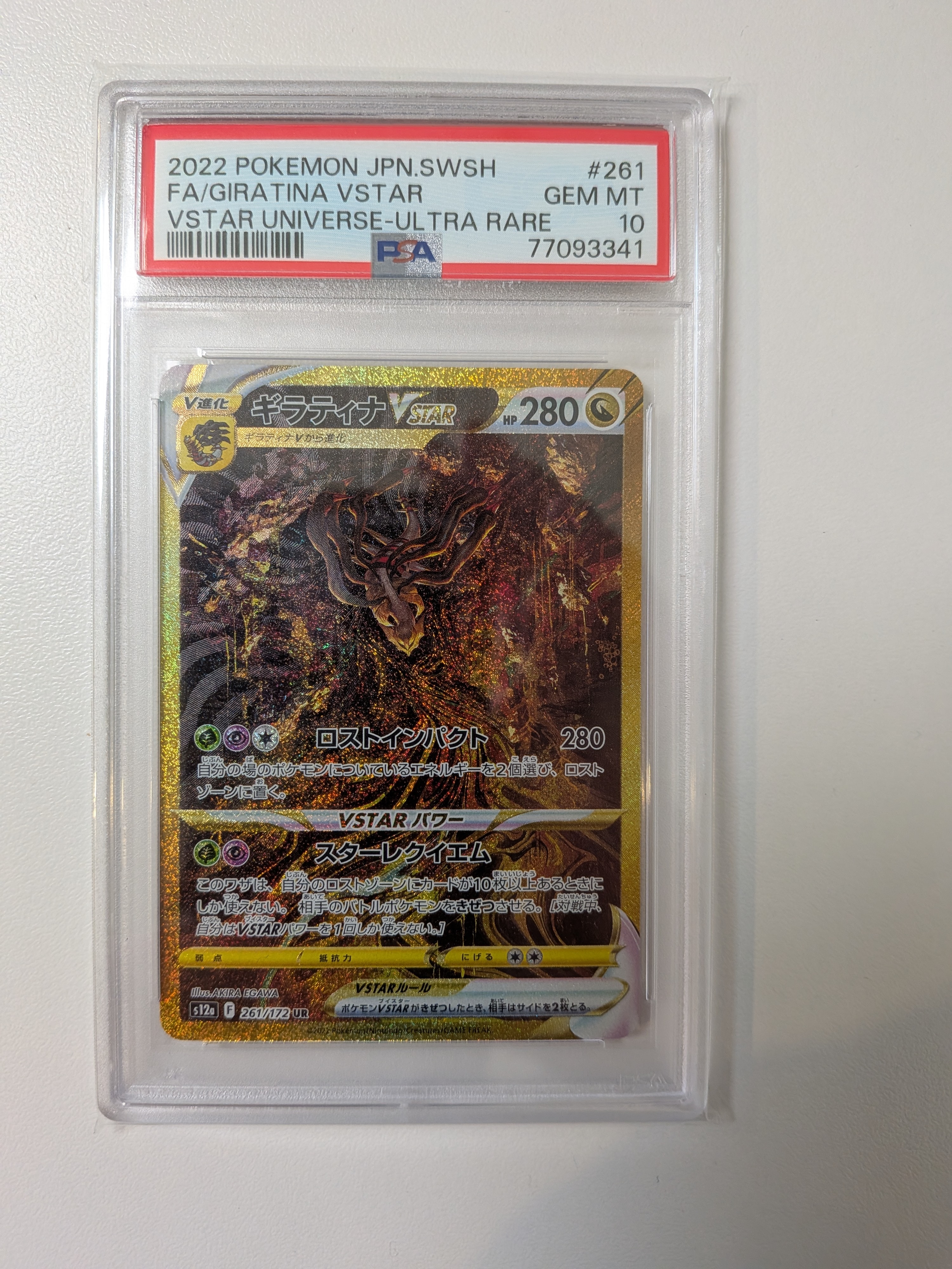 ギラティナVSTAR UR[s12a 261/172](ハイクラスパック「VSTARユニバース」)