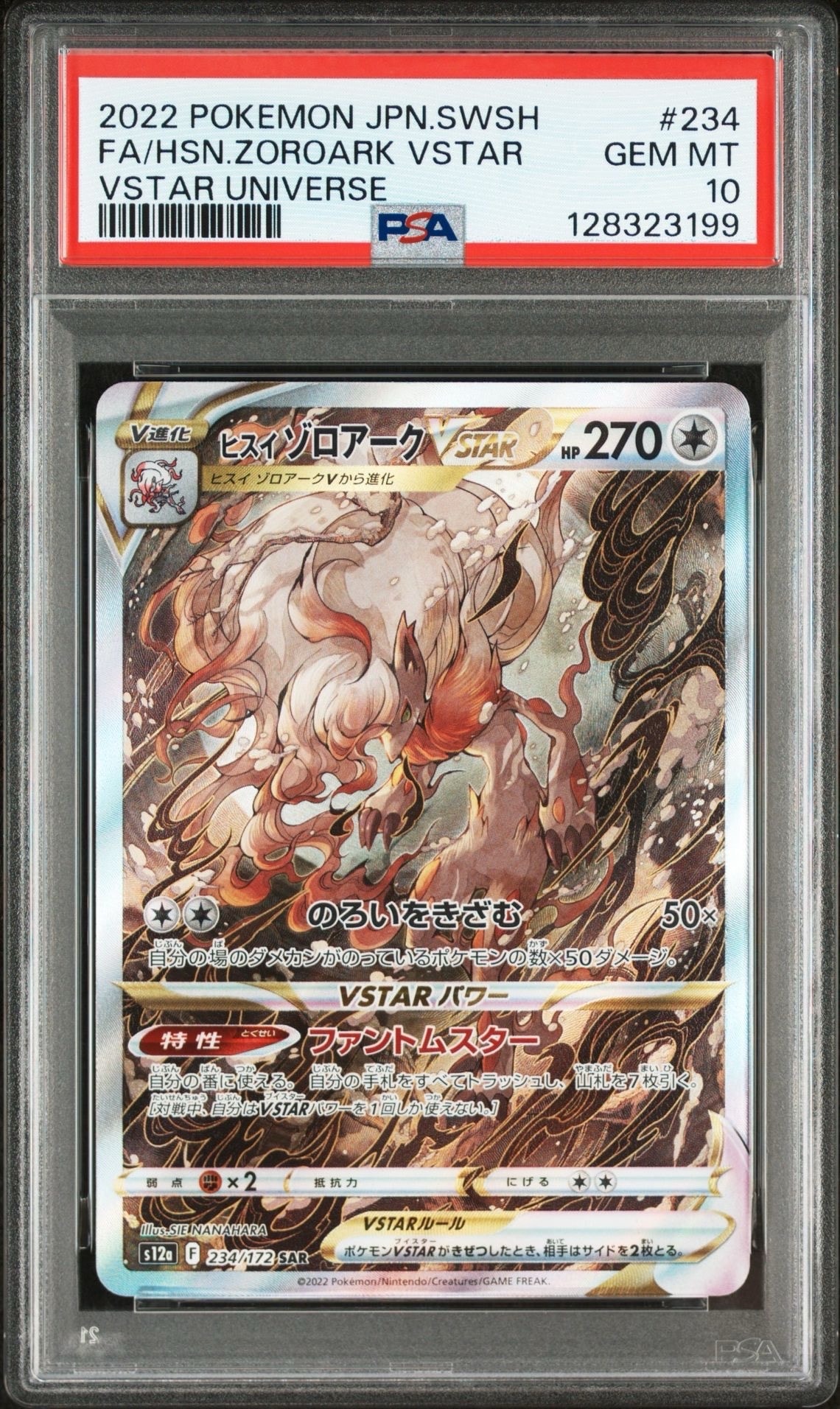 ヒスイゾロアークVSTAR SAR[s12a 234/172](ハイクラスパック「VSTARユニバース」)