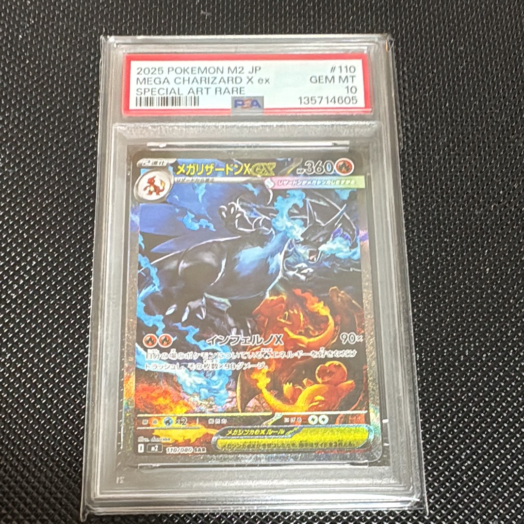 メガリザードンXex SAR [M2 110/080](拡張パック「インフェルノX」)