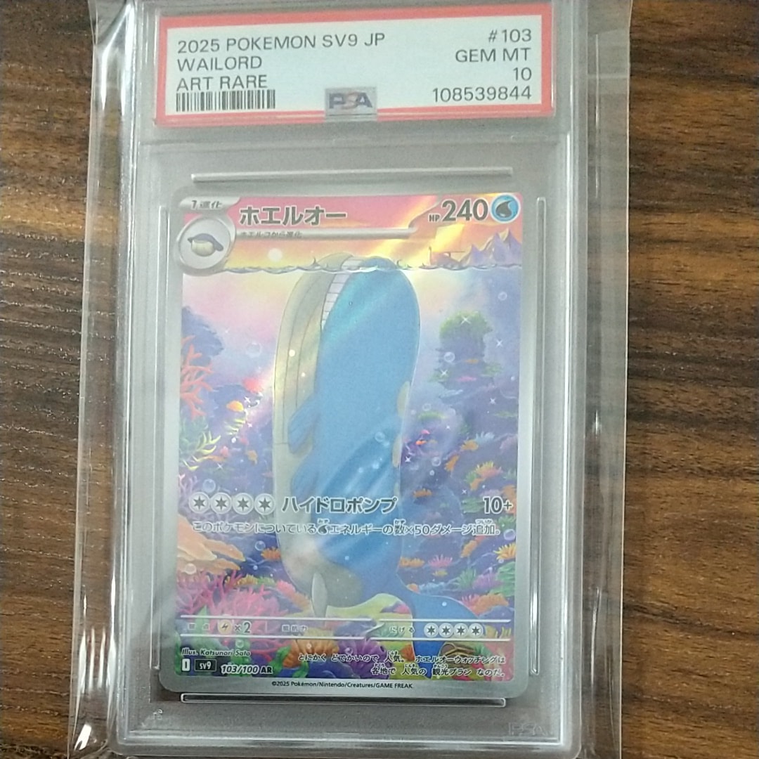 ホエルオー AR [SV9 103/100](拡張パック「バトルパートナーズ」)