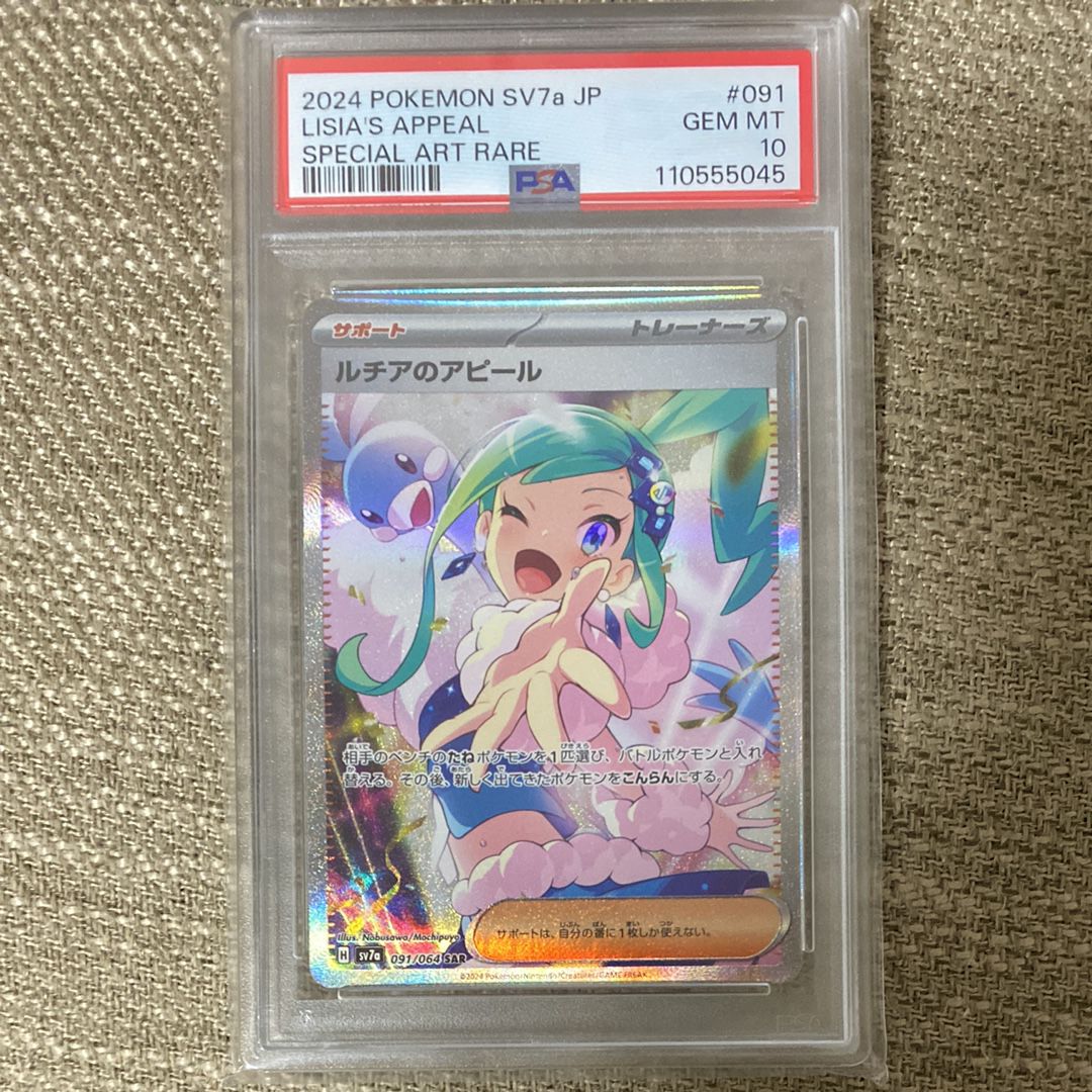 ルチアのアピール SAR [SV7a 091/064](強化拡張パック「楽園ドラゴーナ」)