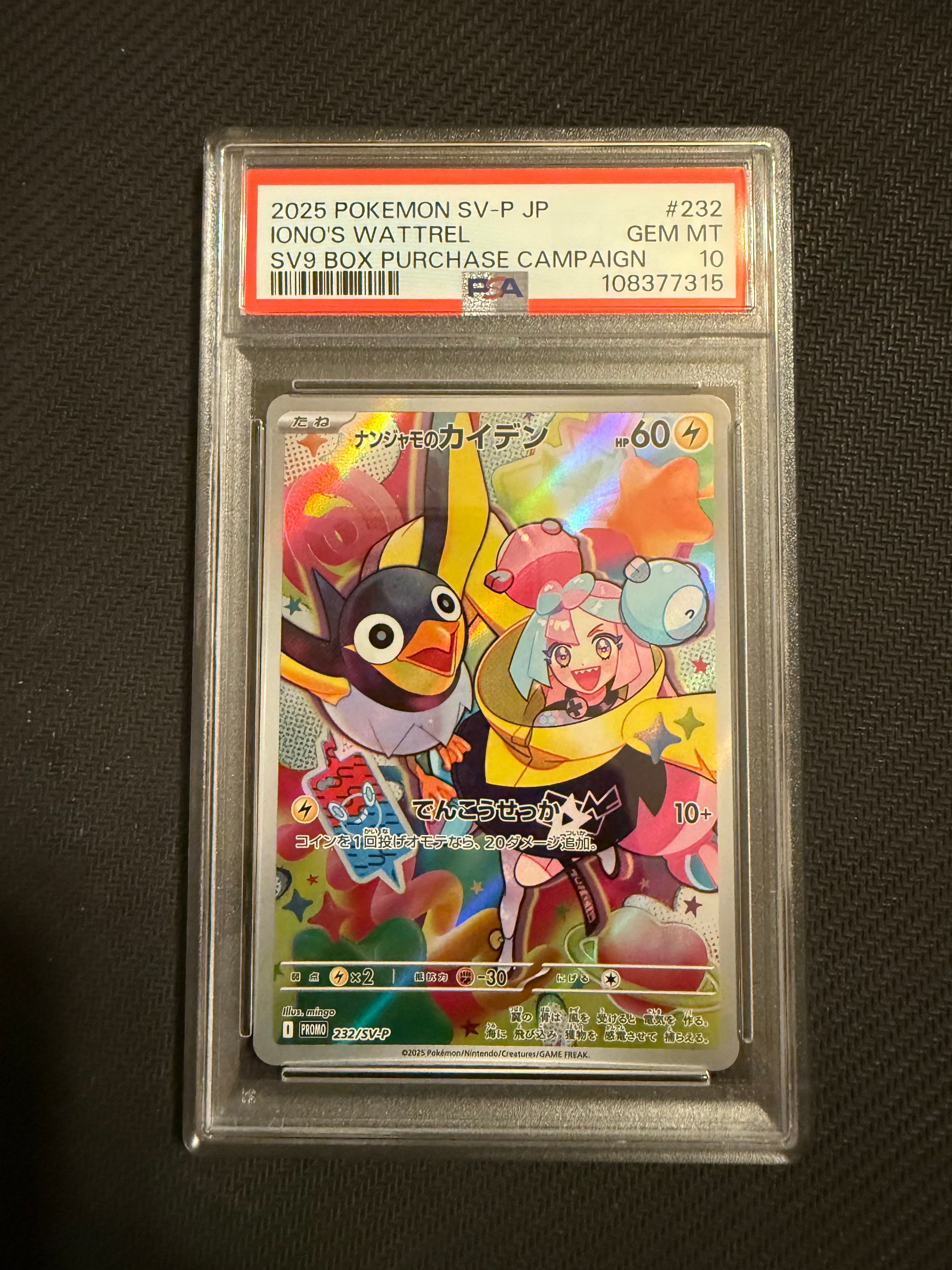 ナンジャモのカイデン P [SV-P 232](プロモーションカード「拡張パック バトルパートナーズ Box購入キャンペーン」)