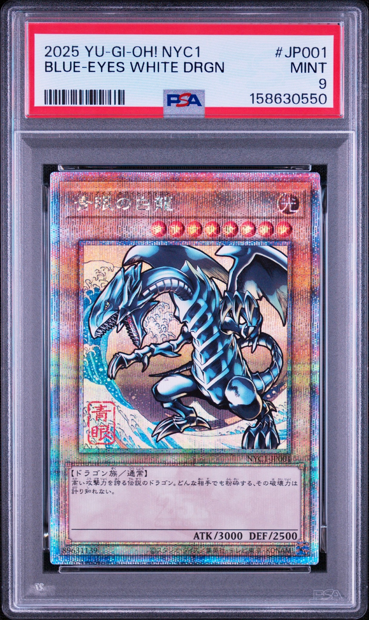 【ARS10+】遊戯王 青眼の白龍 浮世絵風 25th 青眼の白龍 25th SE [NYC1-JP001](遊戯王カードゲーム25周年 浮世絵風