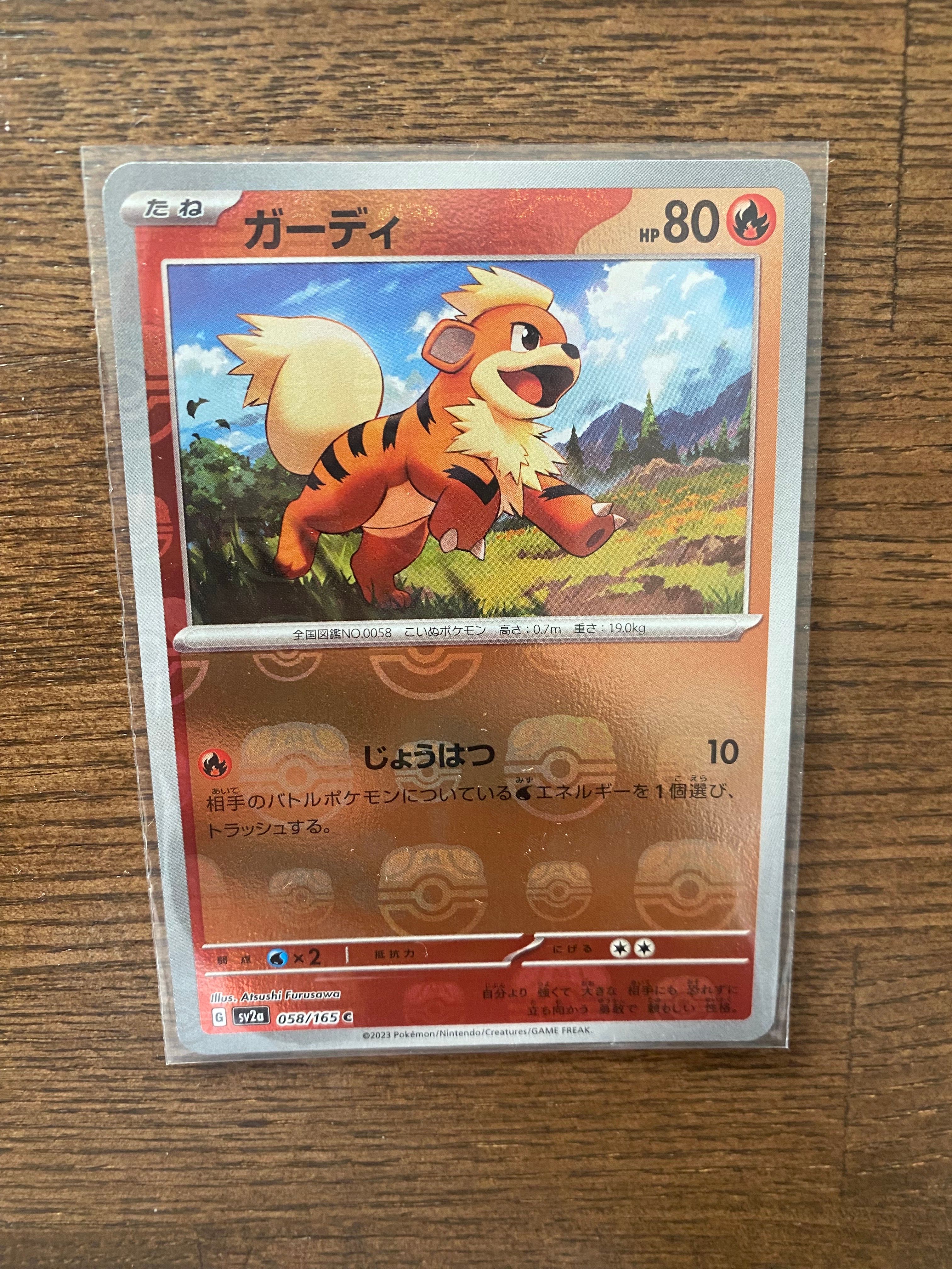ガーディ C: マスターボールミラー[SV2a 058/165](強化拡張パック「ポケモンカード151」)