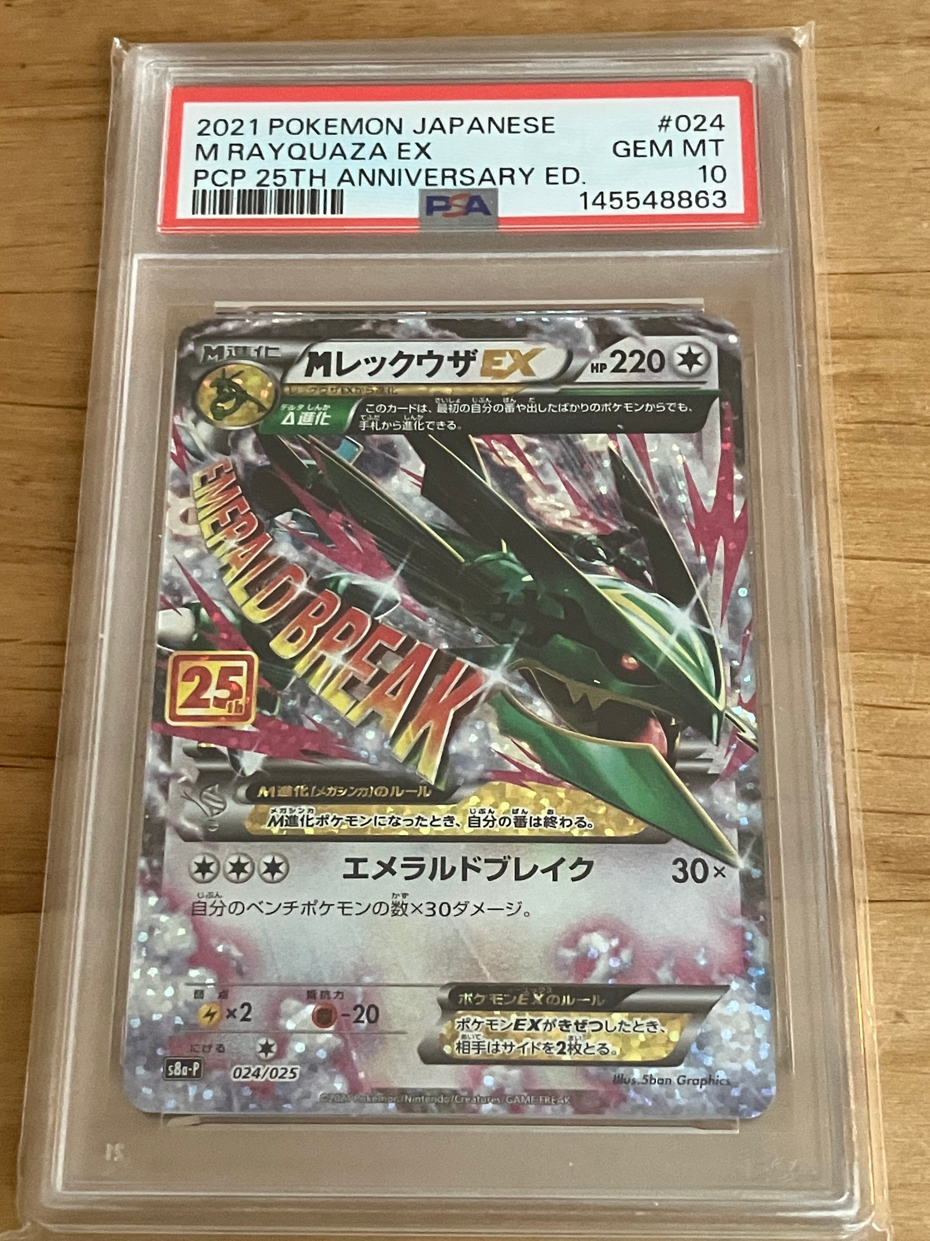 MレックウザEX: プロモ[S8a-P 024/025](プロモカードパック 25th ANNIVERSARY edition)