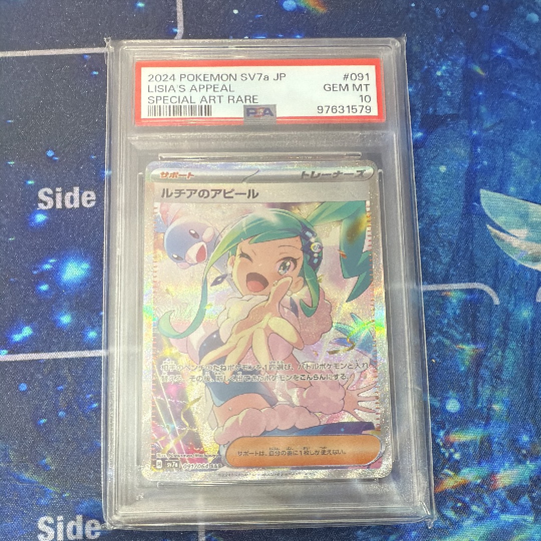ルチアのアピール SAR [SV7a 091/064](強化拡張パック「楽園ドラゴーナ」)