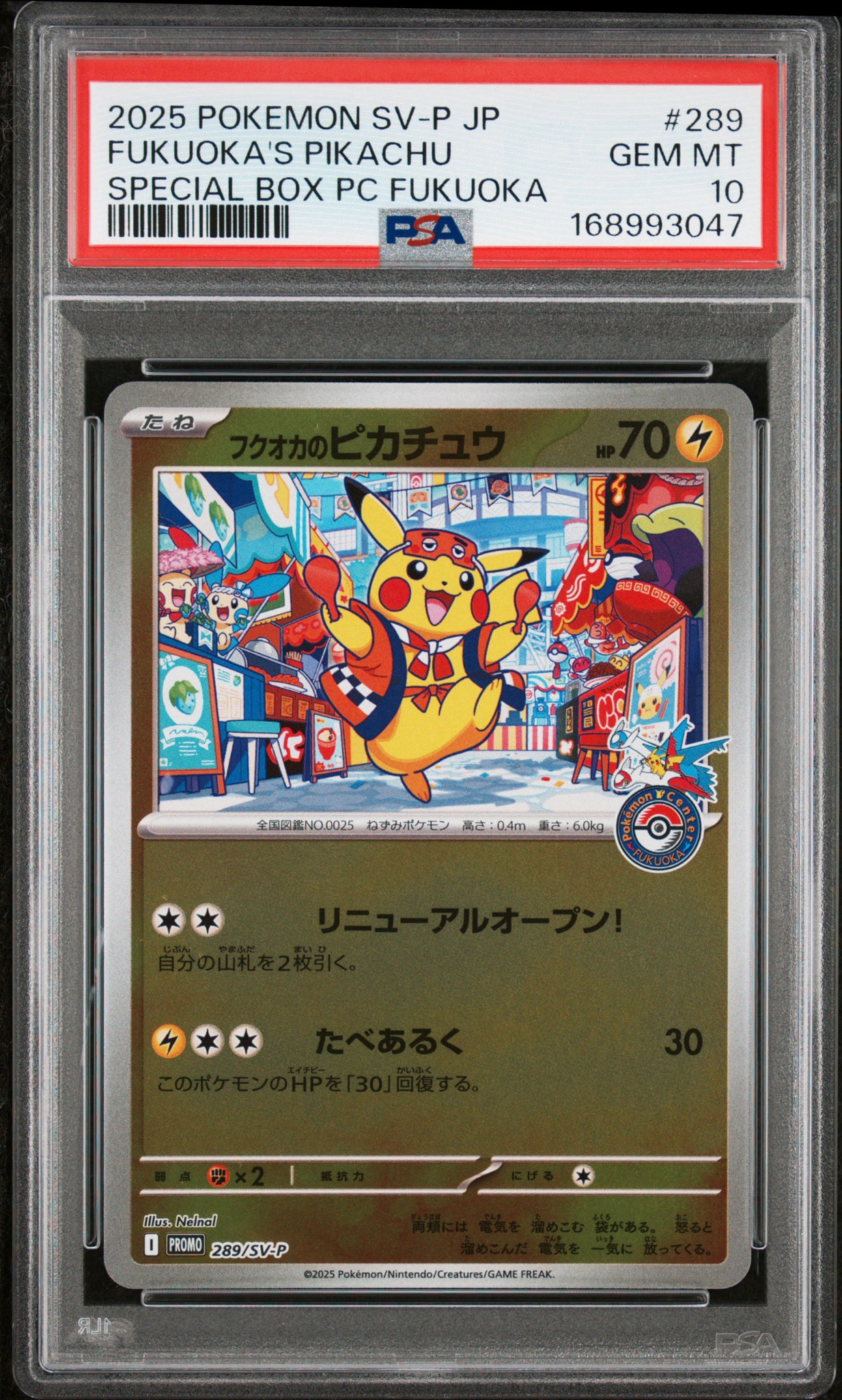 フクオカのピカチュウ P [SV-P 289](スペシャルBOX「ポケモンセンターフクオカ」)