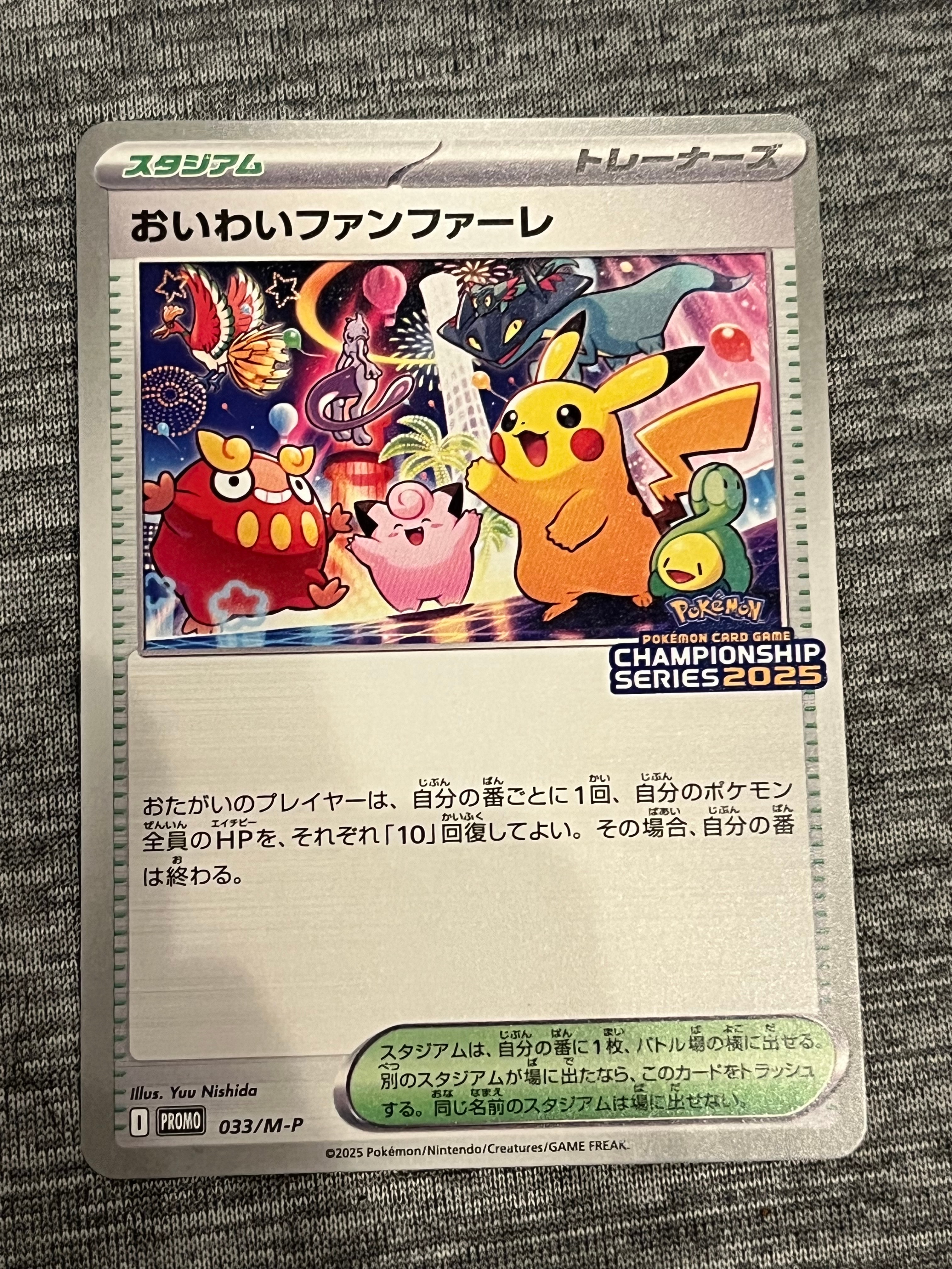 おいわいファンファーレ P [M-P 033](プロモーションカード「チャンピオンシップシリーズ 2025 獲得CSP30~79ポイント 賞品」)