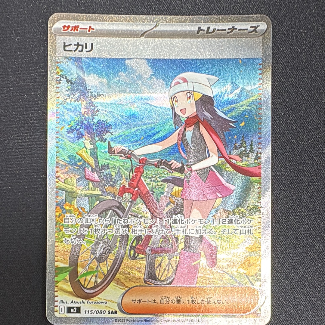ヒカリ SAR [M2 115/080](拡張パック「インフェルノX」)