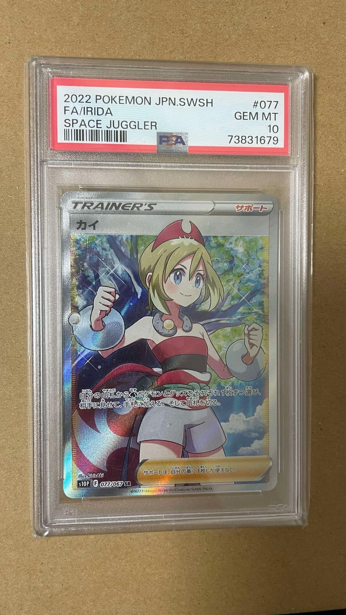 カイ SR[S10P 077/067](拡張パック「スペースジャグラー」)