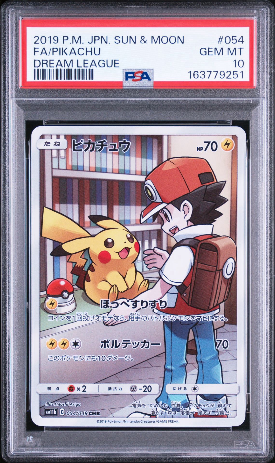 ピカチュウchr ドリームリーグ ピカチュウ CHR[sm11b 054/049](強化拡張パック「ドリームリーグ