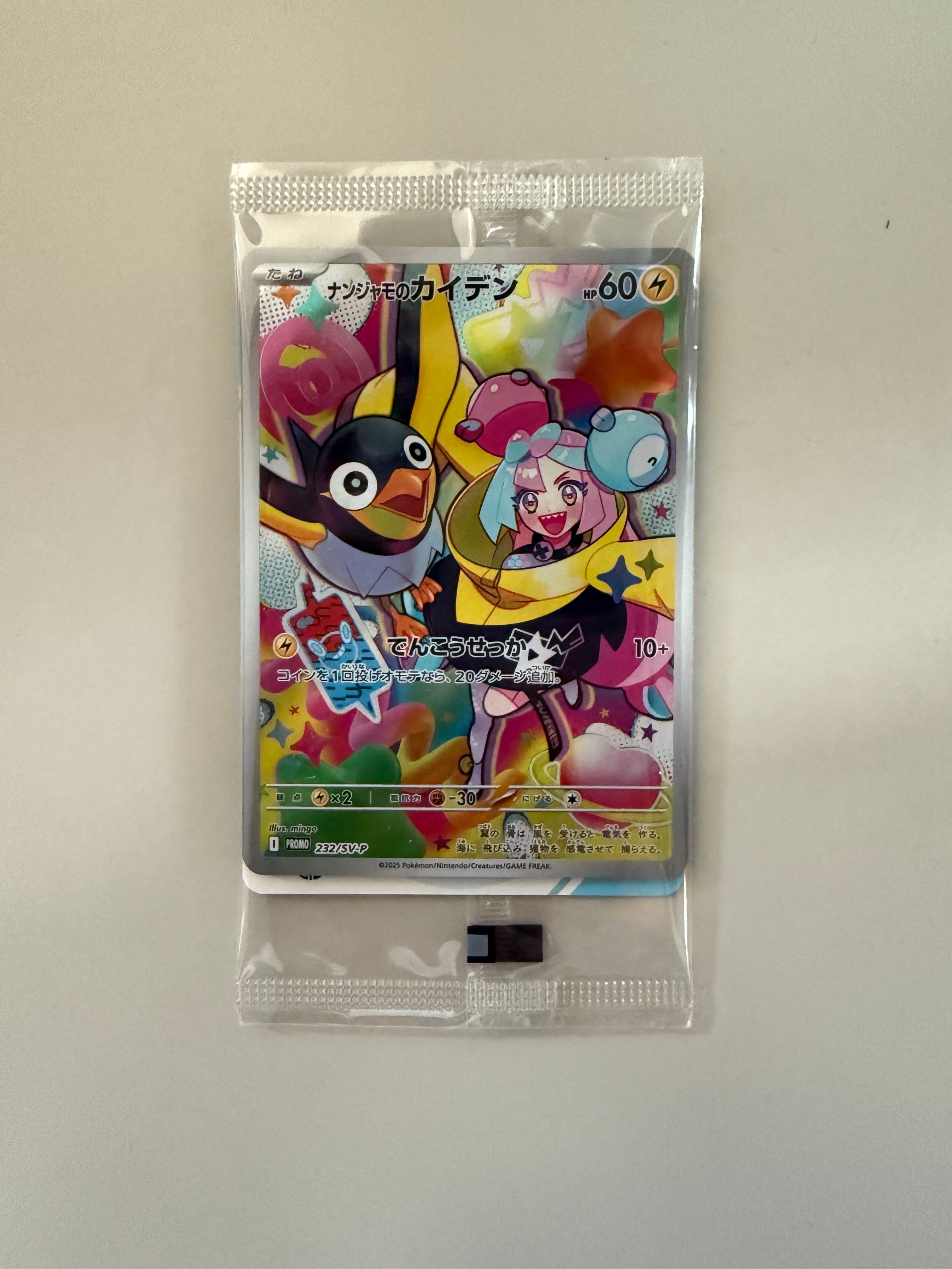 ナンジャモのカイデン P [SV-P 232](プロモーションカード「拡張パック バトルパートナーズ Box購入キャンペーン」)