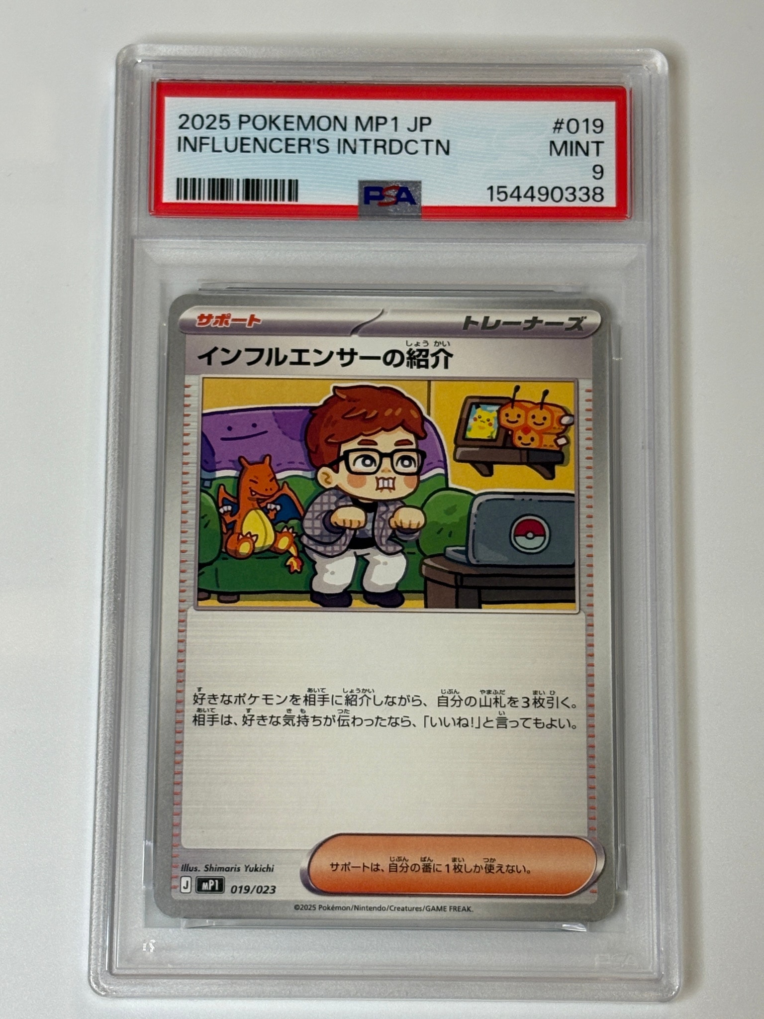インフルエンサーの紹介 [MP1 019/23](スタートデッキ100「バトル