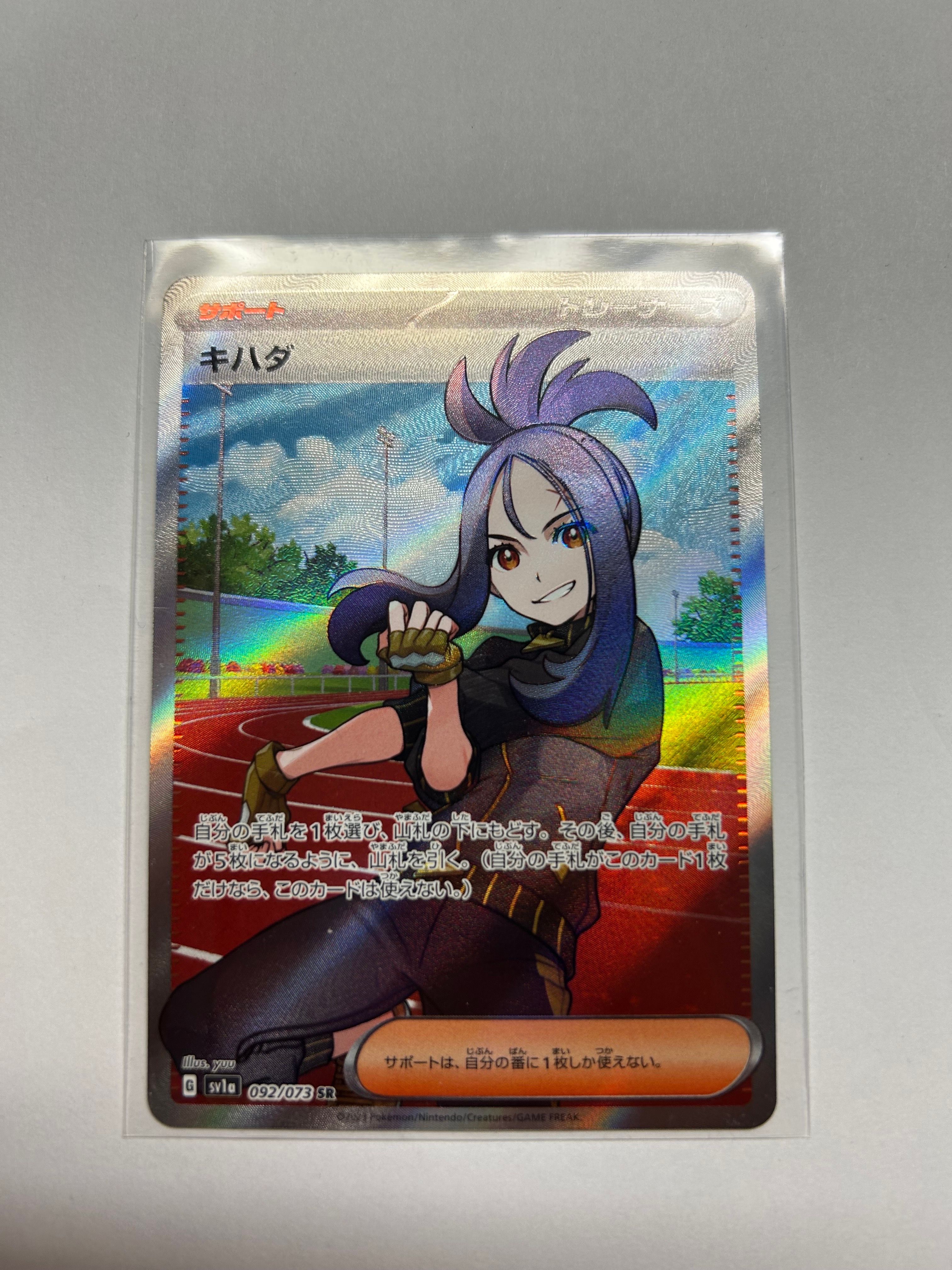キハダ SR[SV1a 092/073](スカーレット&バイオレット 拡張パック「トリプレットビート」)