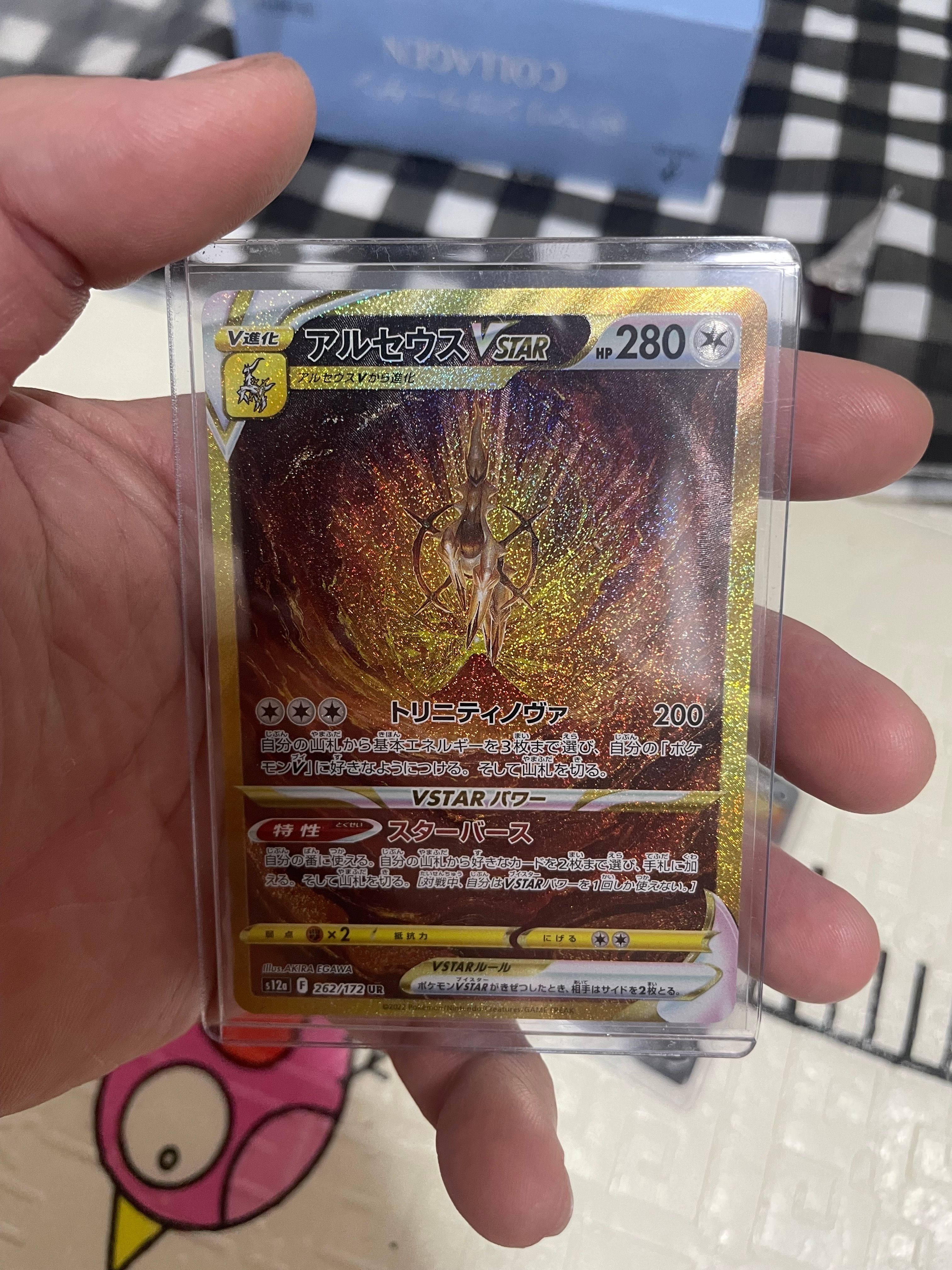 アルセウスVSTAR UR[s12a 262/172](ハイクラスパック「VSTARユニバース」)