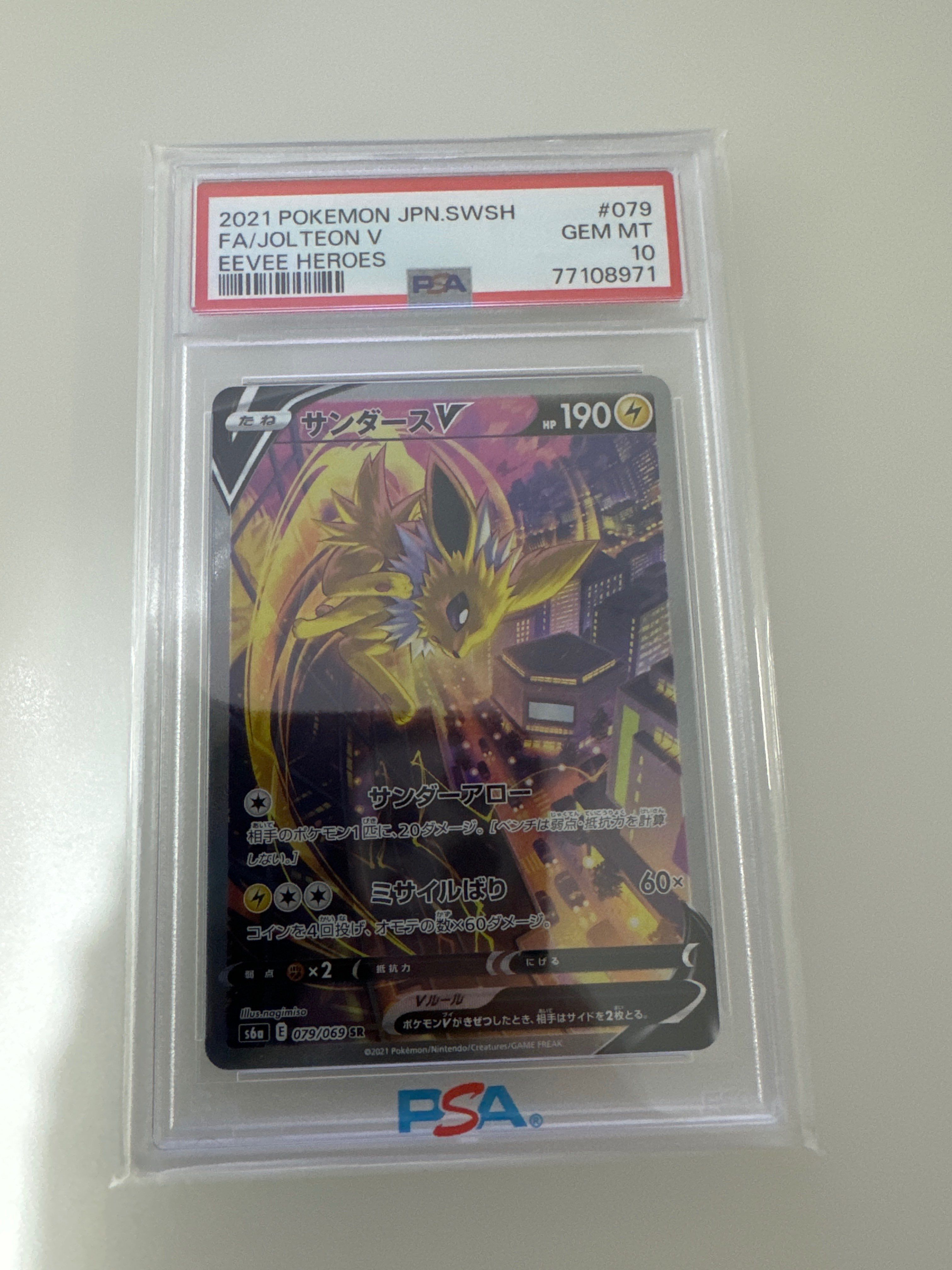サンダースV SR: SA[S6a 079/069](強化拡張パック「イーブイヒーローズ」)