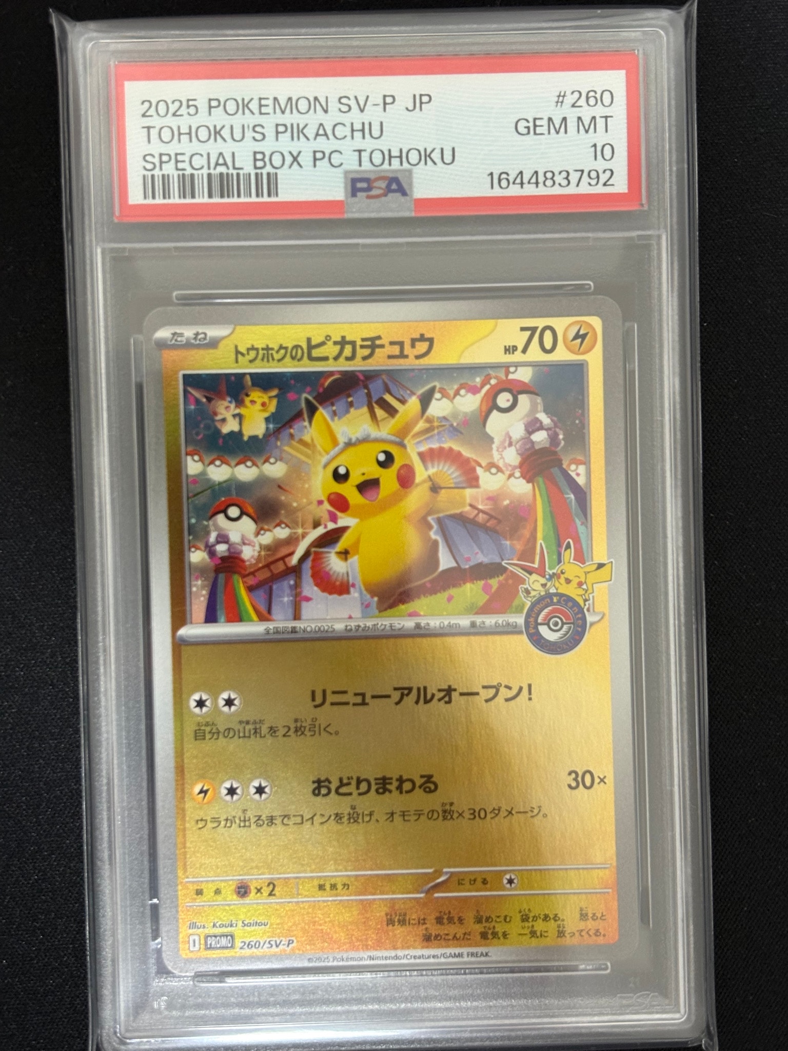 トウホクのピカチュウ P [SV-P 260](スペシャルBOX「ポケモンセンタートウホク」)