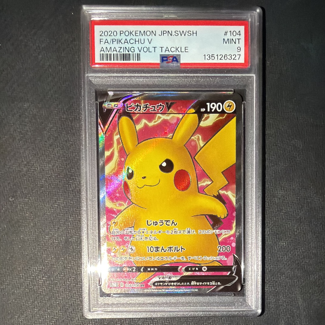 PSA10】ピカチュウV SR[S4 104/100](拡張パック「仰天のボルテッカー
