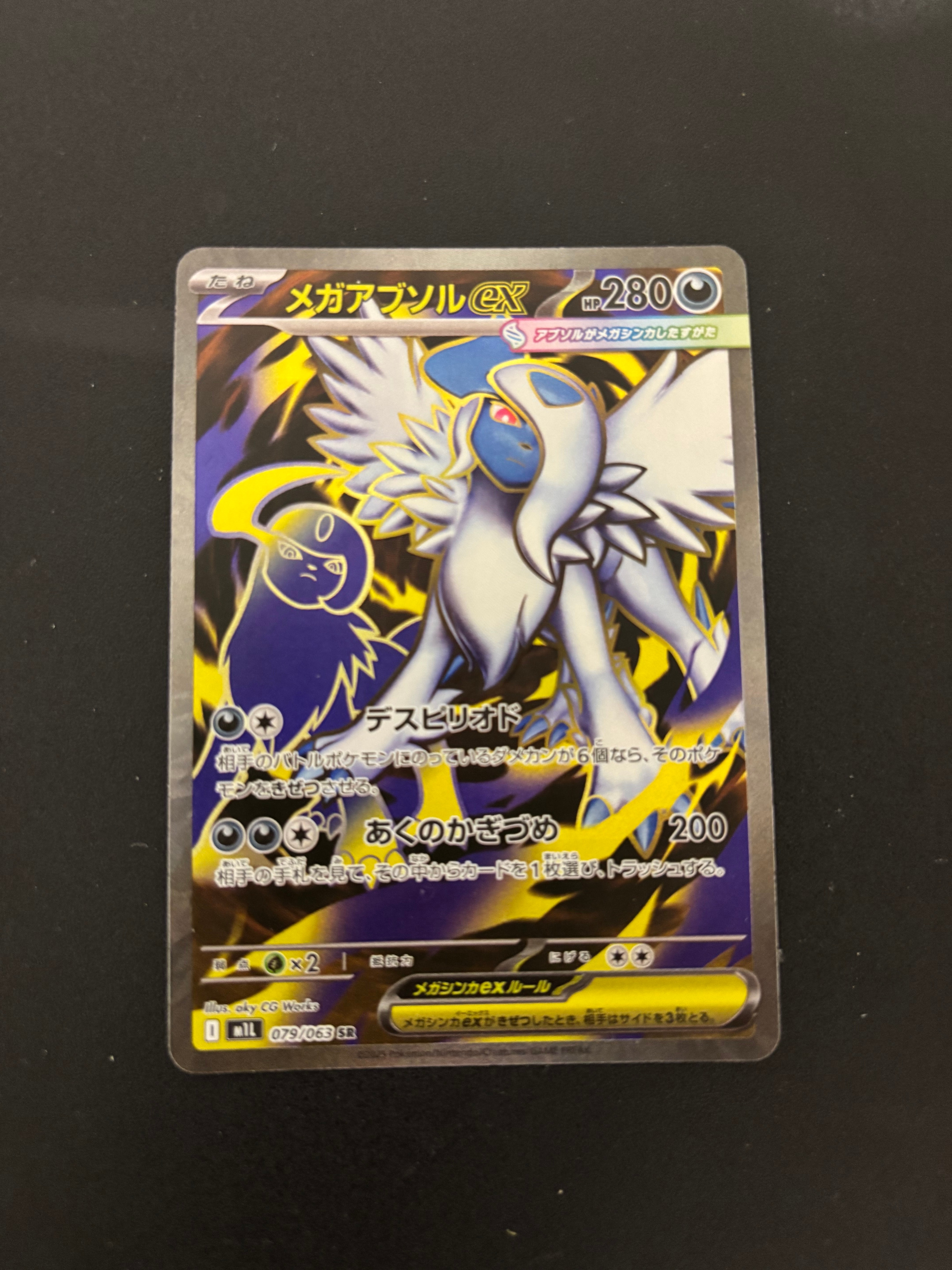 メガアブソルex SR [M1L 079/063](拡張パック「メガブレイブ」)