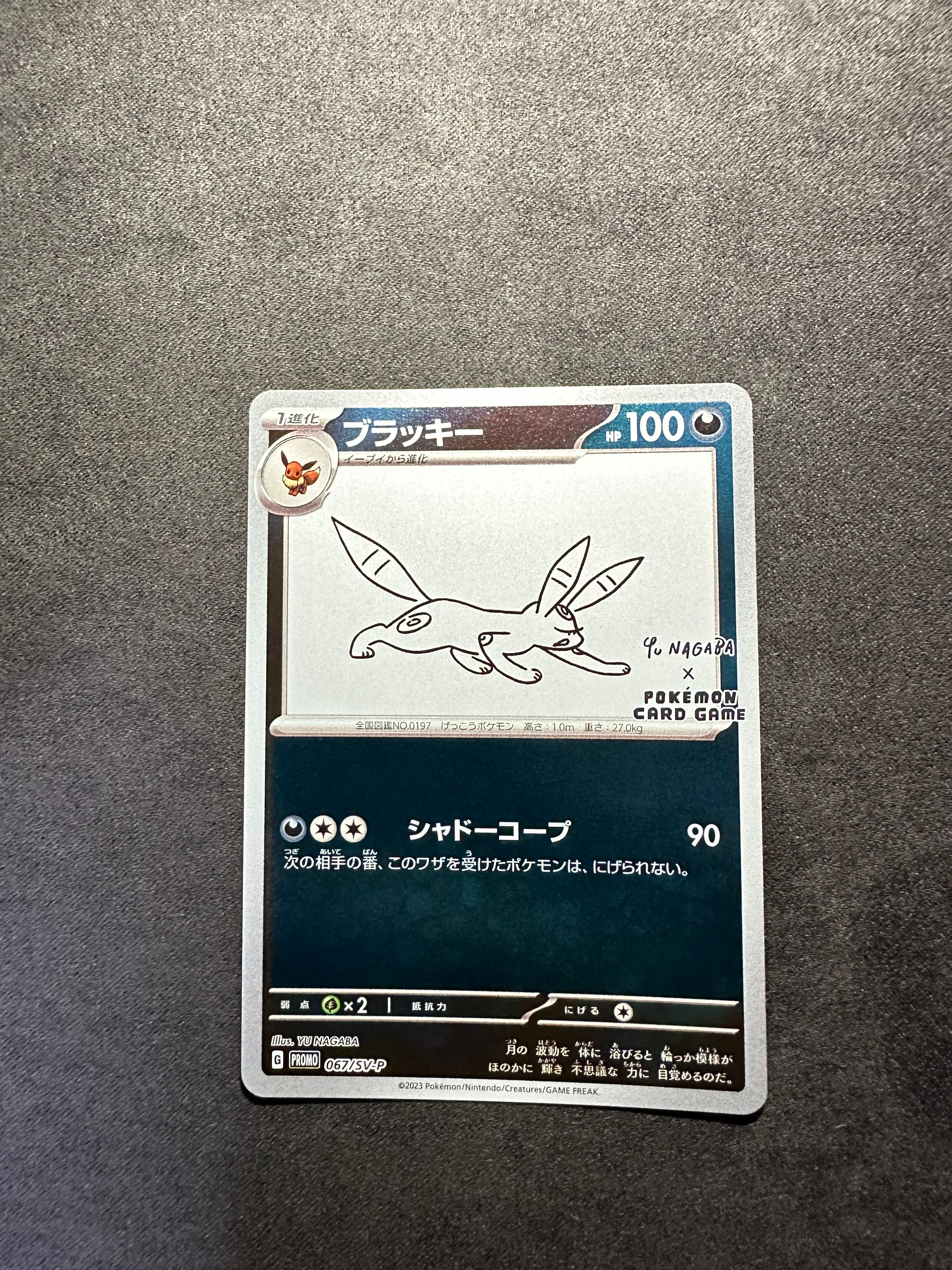 ブラッキー: プロモ (ナガバブラッキー) [SV-P 067](「YU NAGABA×ポケモンカードゲーム」プロモーションカード「SV-P」)