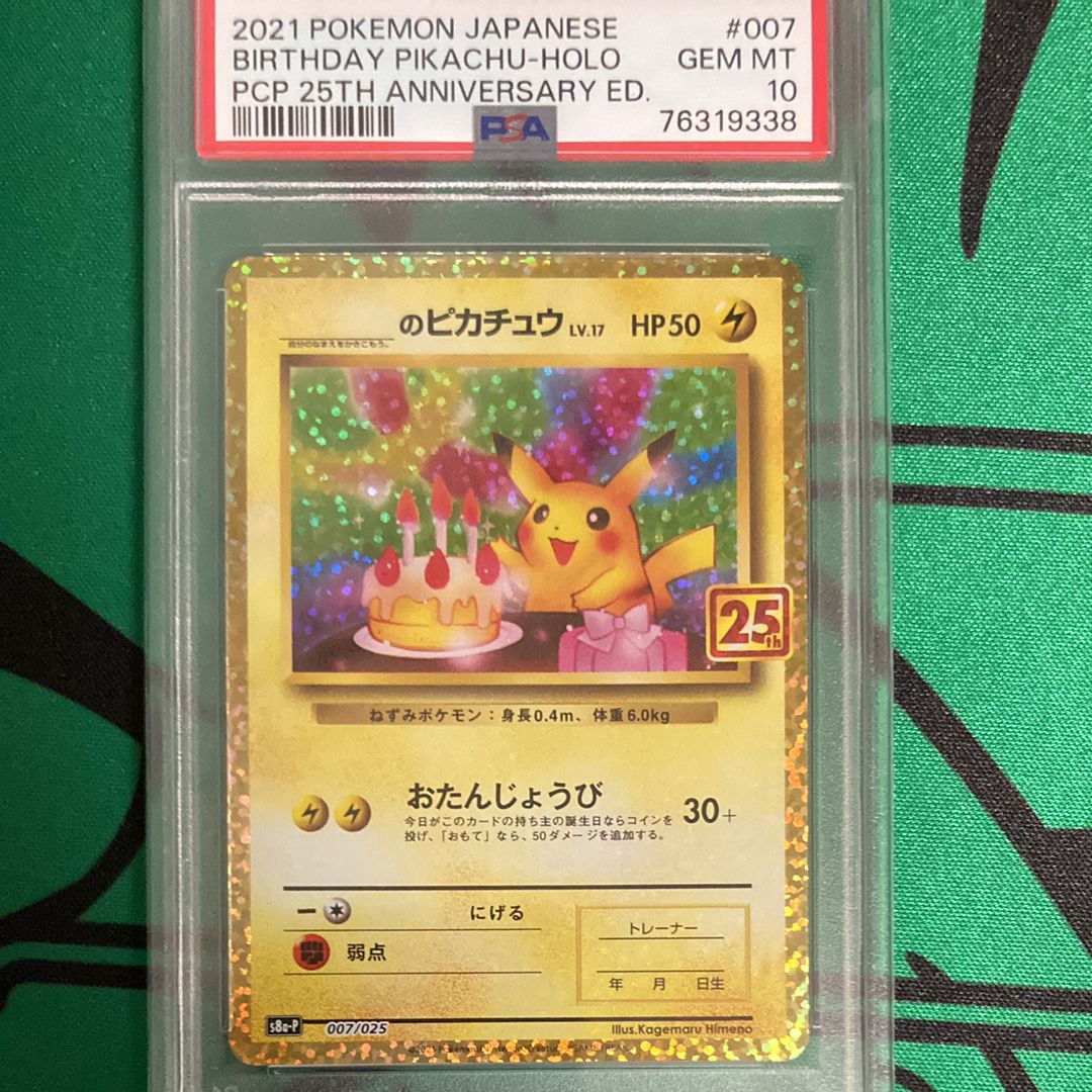 _のピカチュウ: プロモ (お誕生日ピカチュウ) [S8a-P 007/025](プロモカードパック 25th ANNIVERSARY edition)