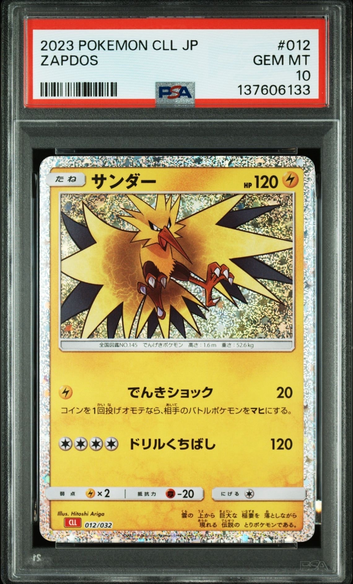 サンダー [CLL 012/032](ポケモンカードゲーム Classic)