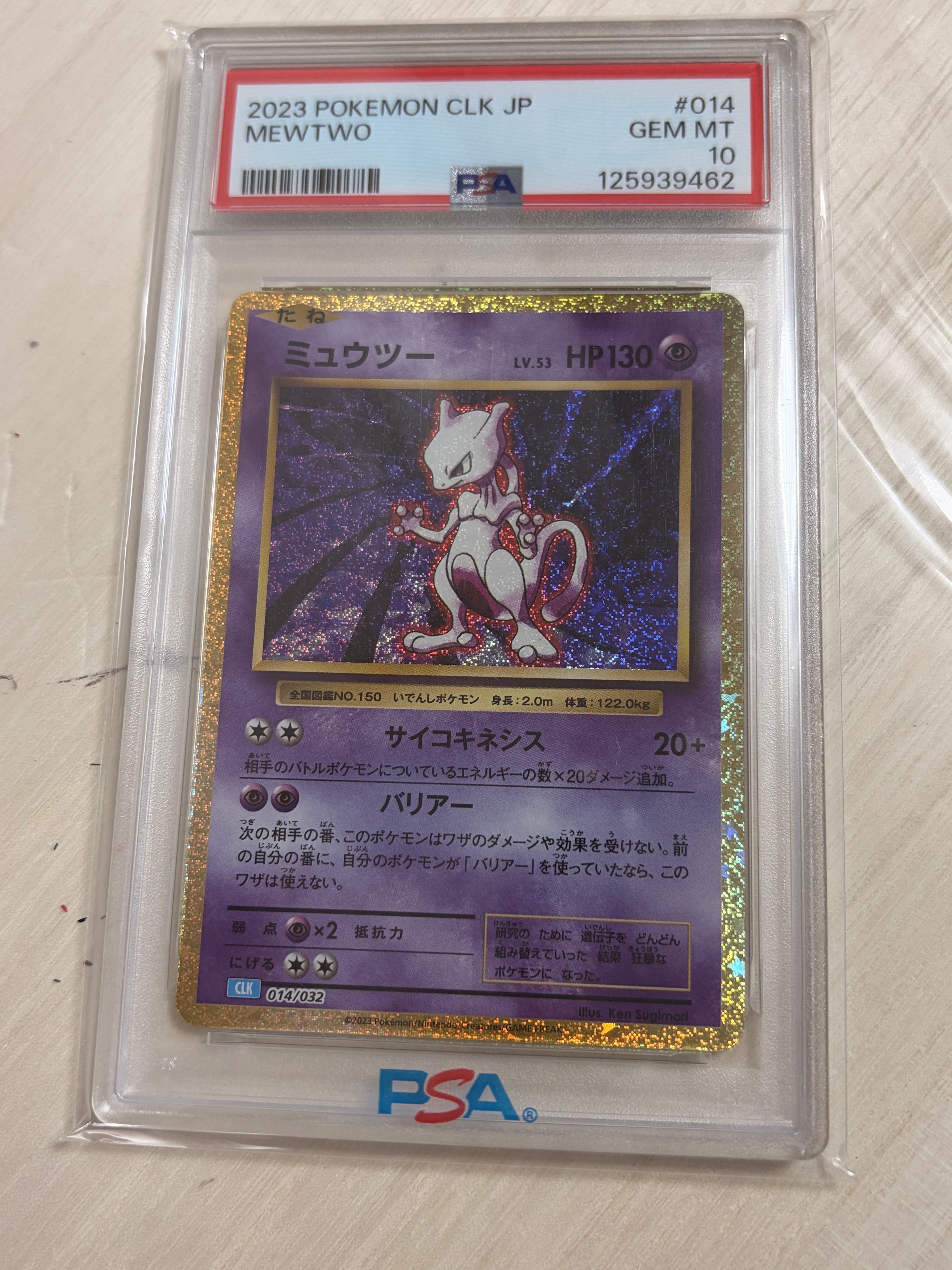 ポケモンカード　クラシック　ミュウツー　CLK 014/032 PSA10 PSA10】ミュウツー [CLK 014/032](ポケモンカードゲーム Classic) 1枚
