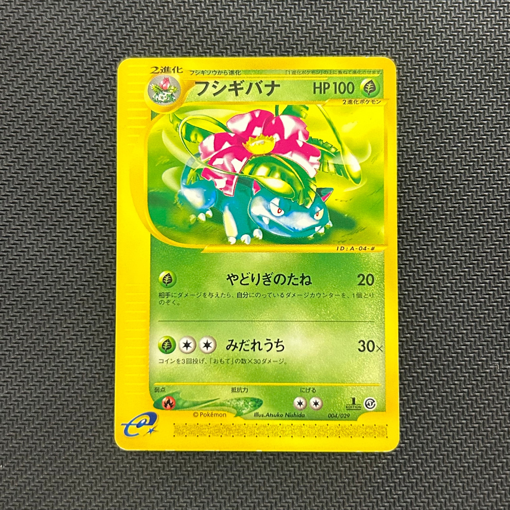 PSA9】フシギバナ :1ED [e 004/029](スターターパック「ポケモンカード