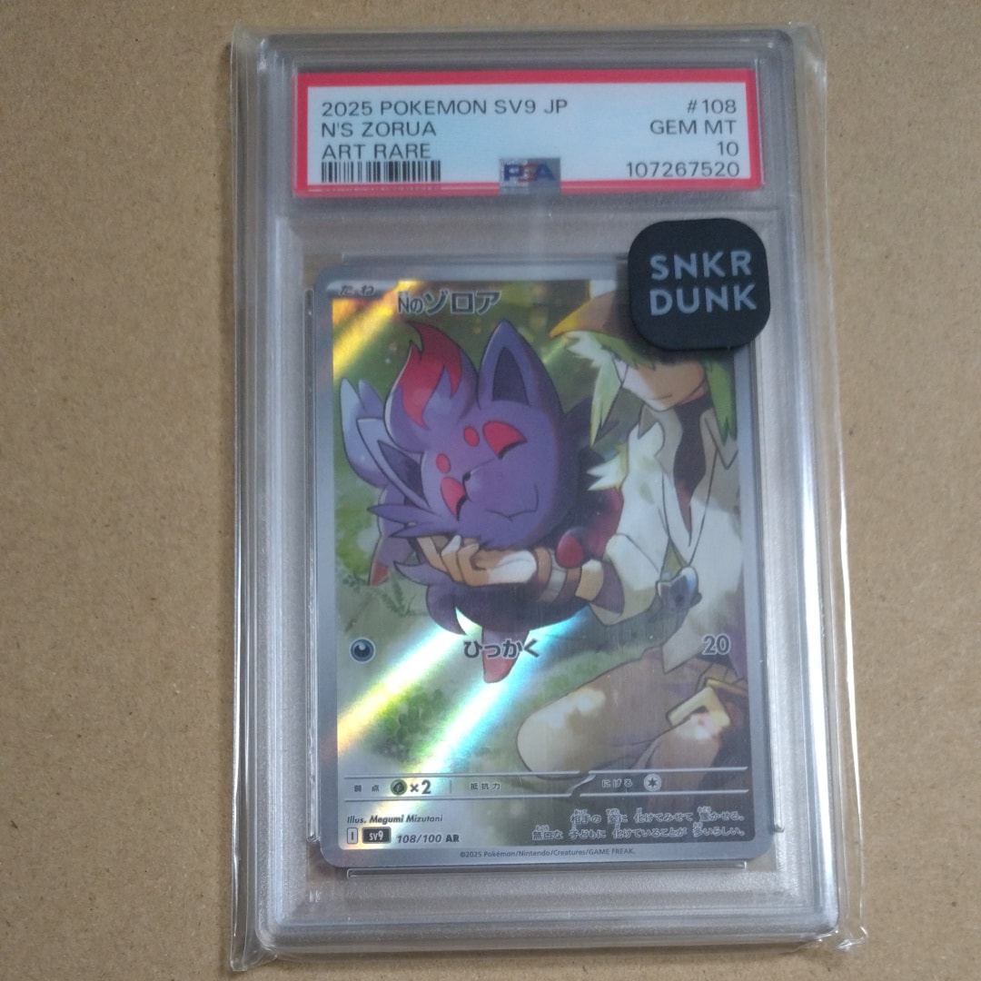 Nのゾロア AR [SV9 108/100](拡張パック「バトルパートナーズ」)