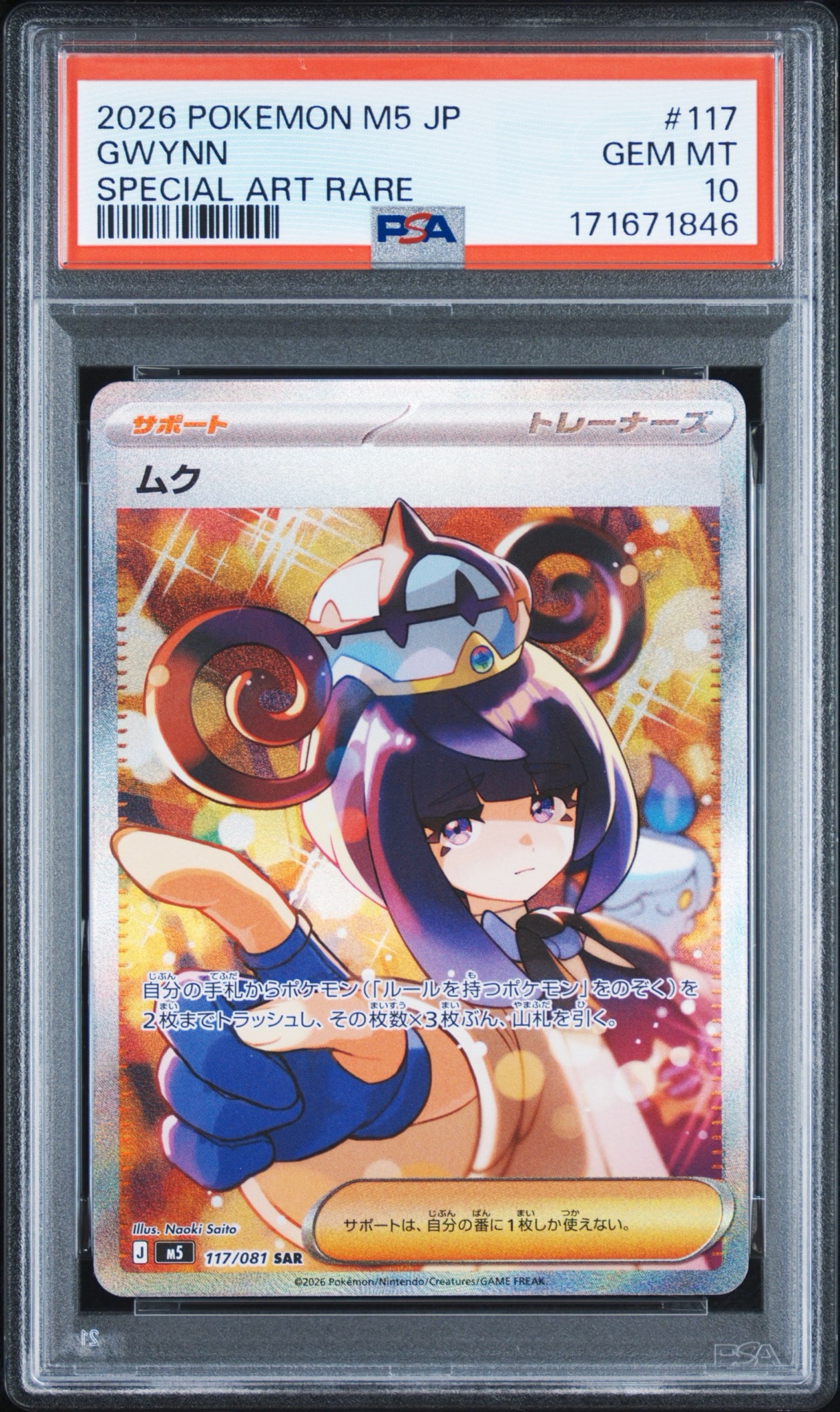 リ*キ様 ポケモンカードアビスアイ ムクsar 状態A】ムク SAR (117/081