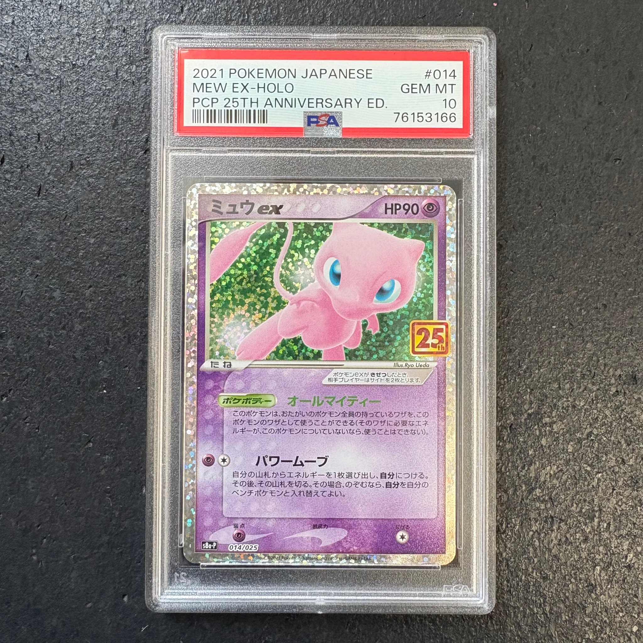PSA10】ミュウex: プロモ[S8a-P 014/025](プロモカードパック 25th