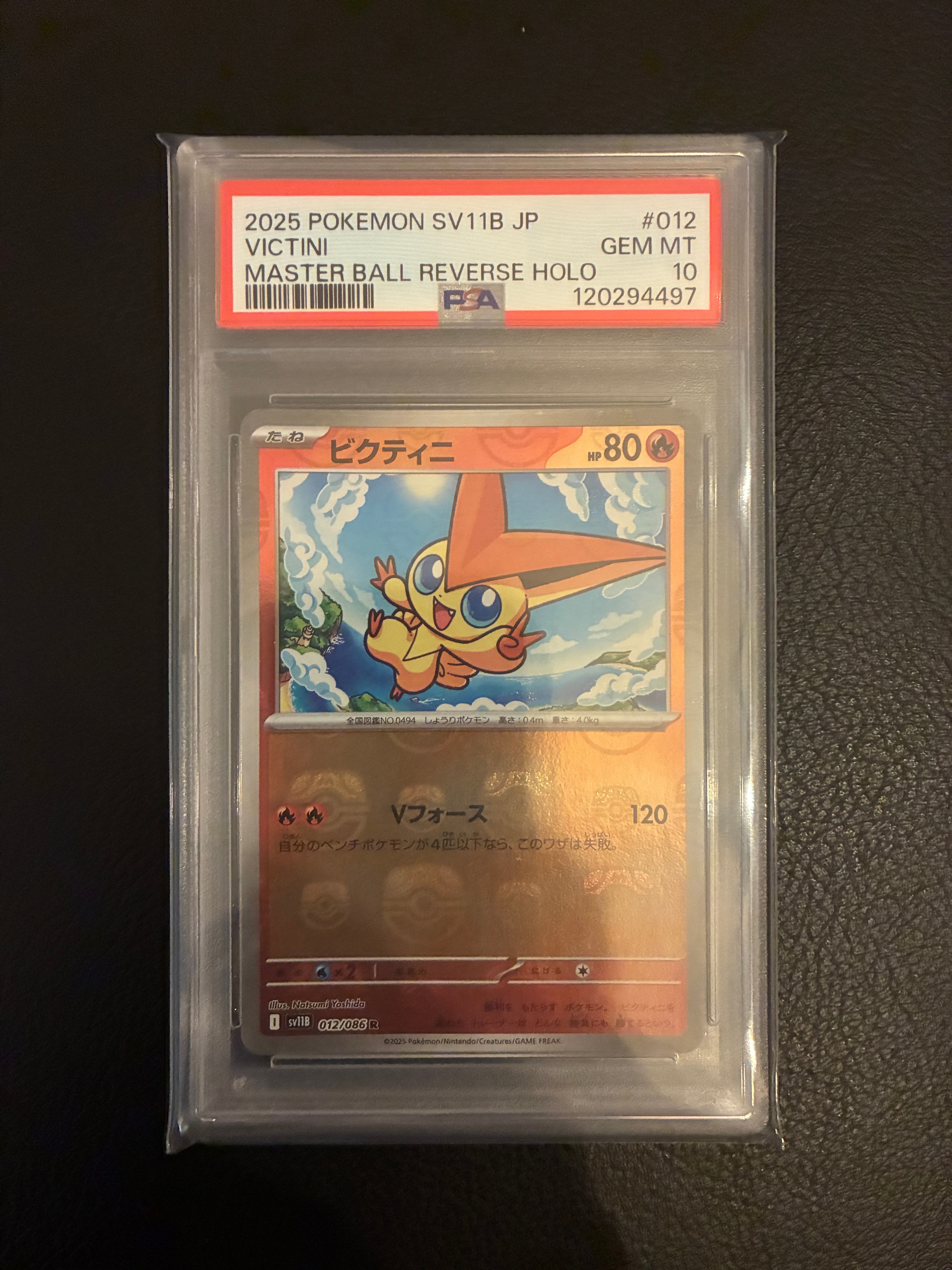 ビクティニ R :マスターボールミラー [SV11B 012/086](拡張パック