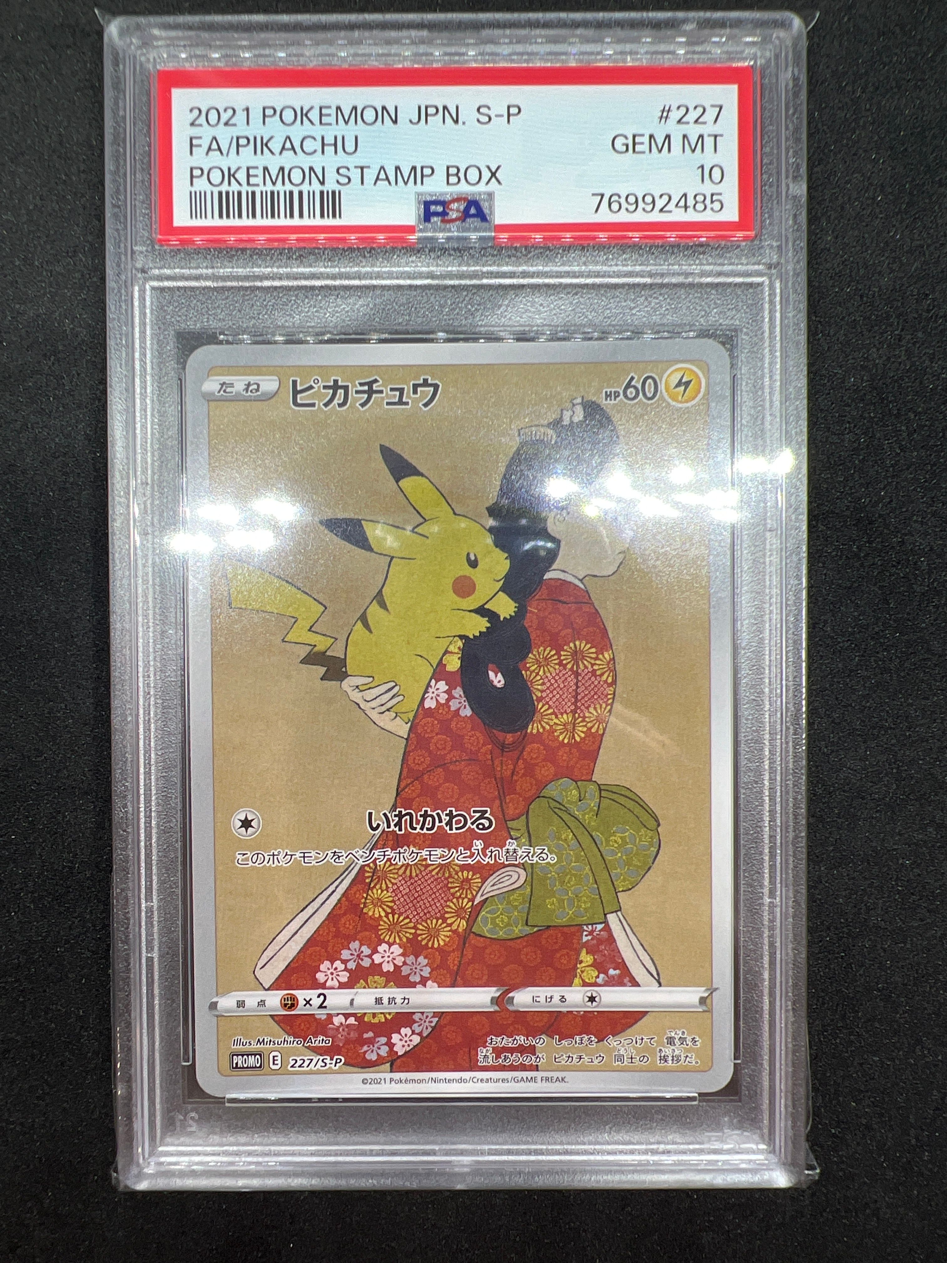 ピカチュウ: プロモ[S-P 227](プロモーションカード 「ポケモン切手BOX 見返り美人・月に雁セット」)