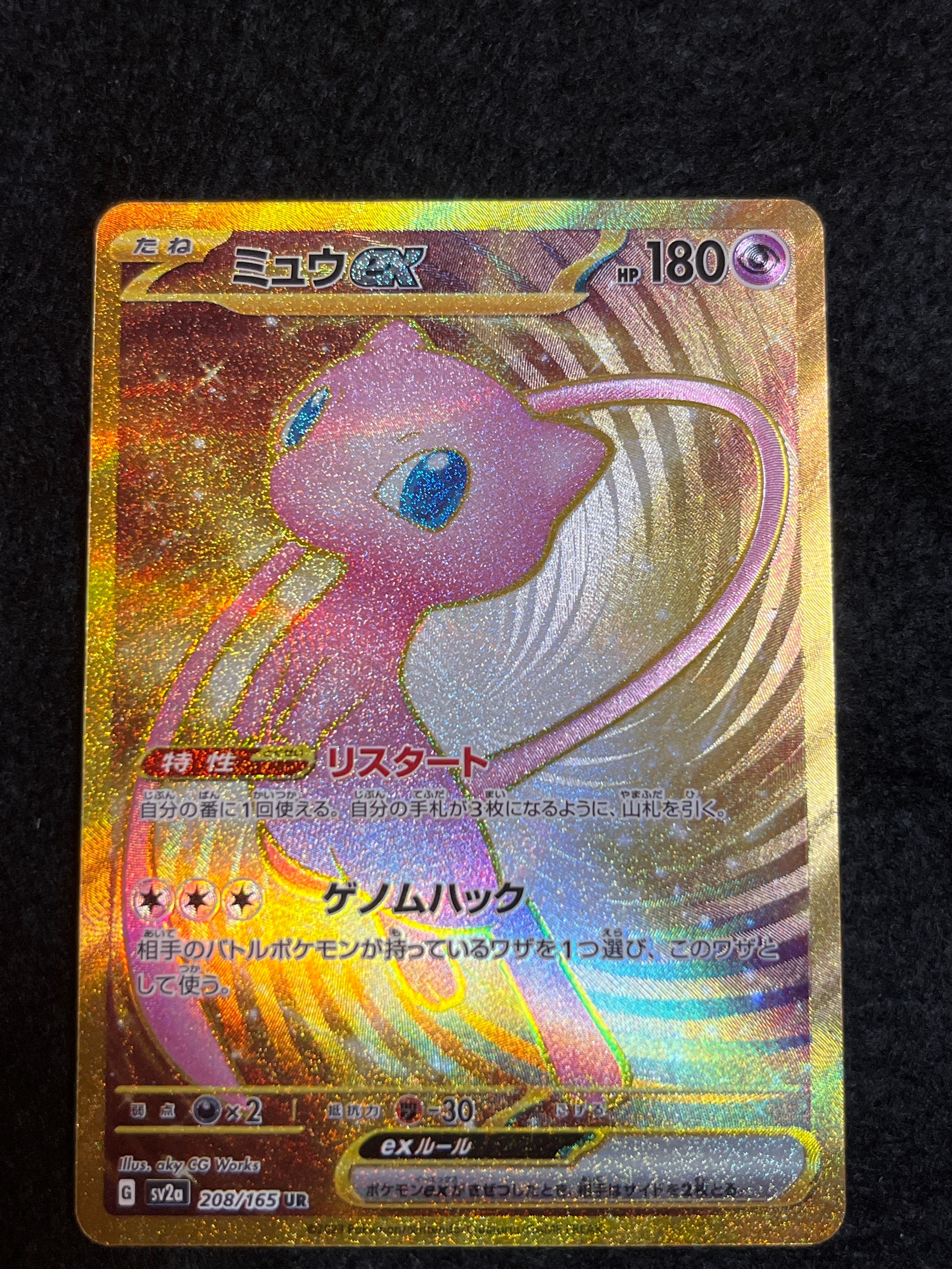 ミュウex UR[SV2a 208/165](強化拡張パック「ポケモンカード151」)