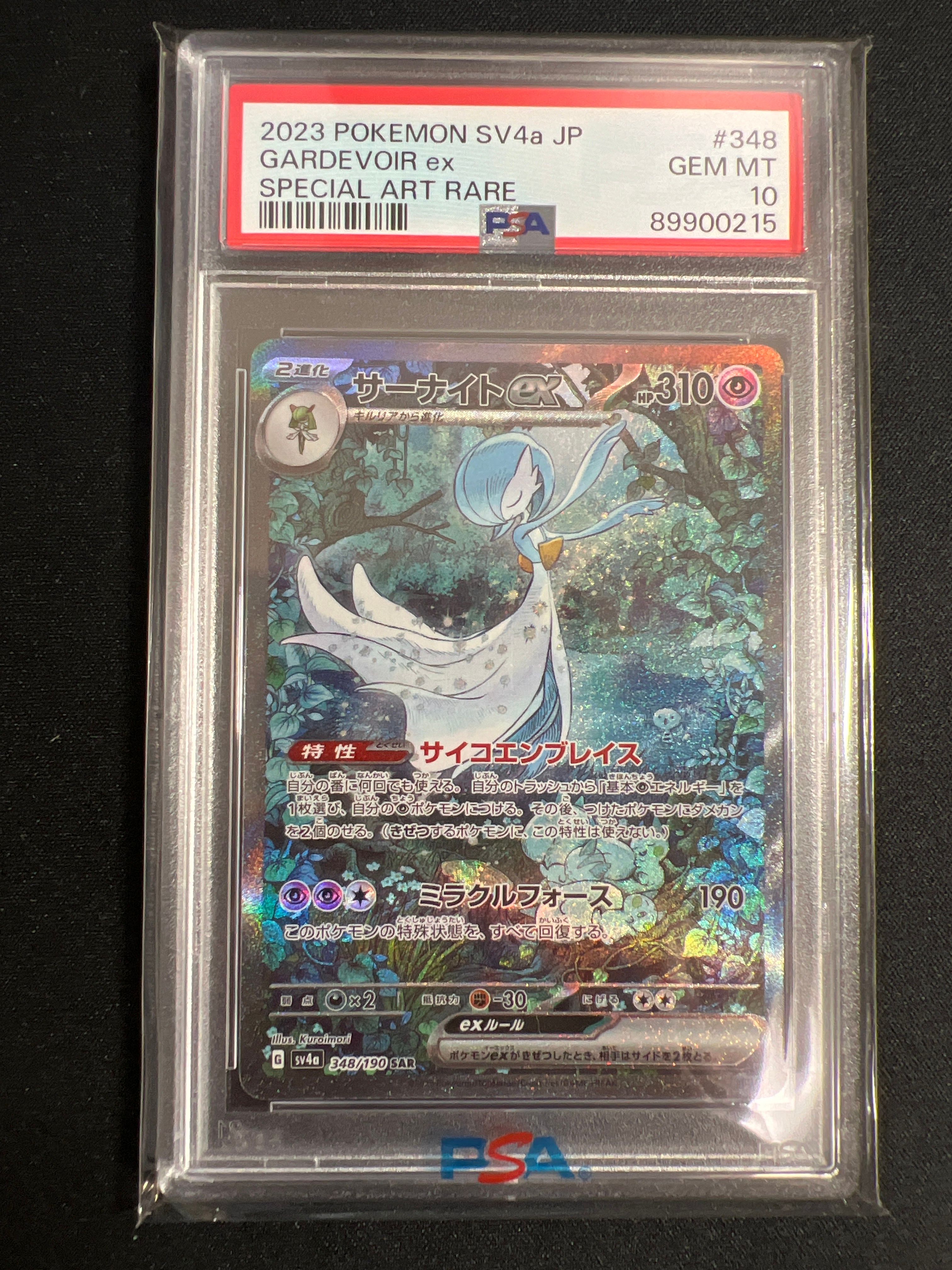 サーナイトex SAR [SV4a 348/190](ハイクラスパック「シャイニートレジャーex」)