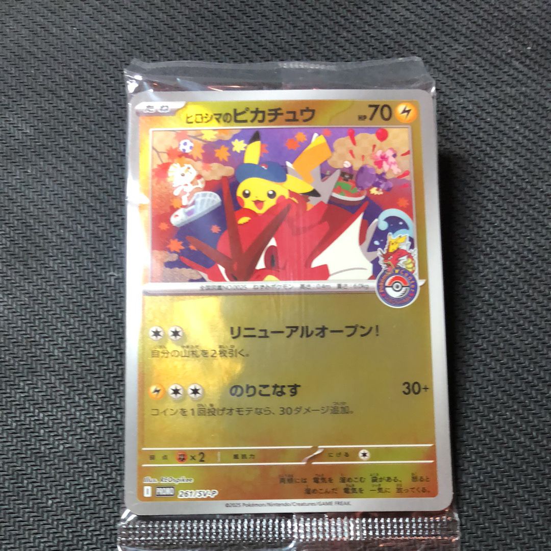 ヒロシマのピカチュウ P [SV-P 261](スペシャルBOX「ポケモンセンターヒロシマ」)