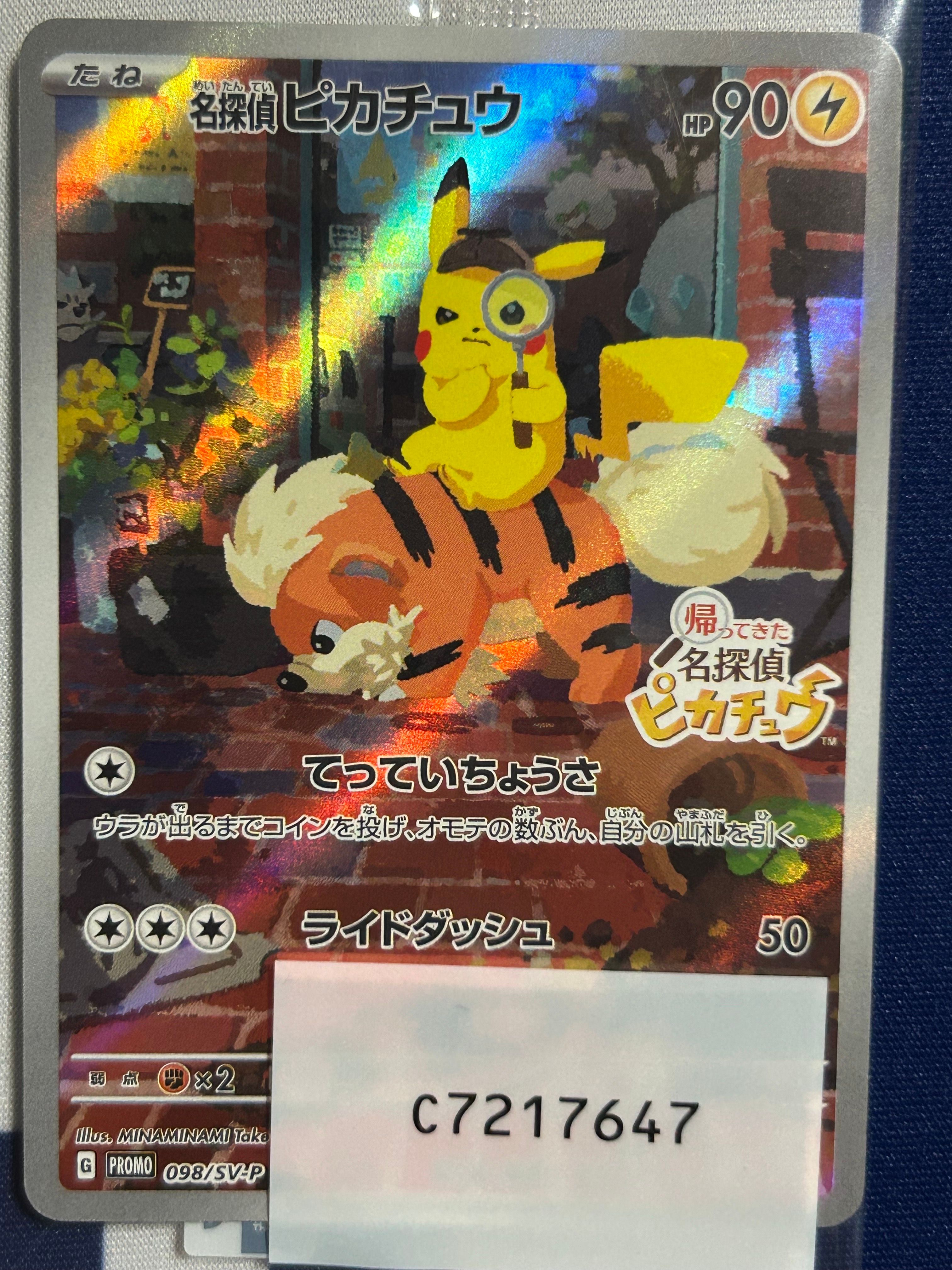 名探偵ピカチュウ: プロモ [SV-P 098](プロモーションカード「SV-P」)