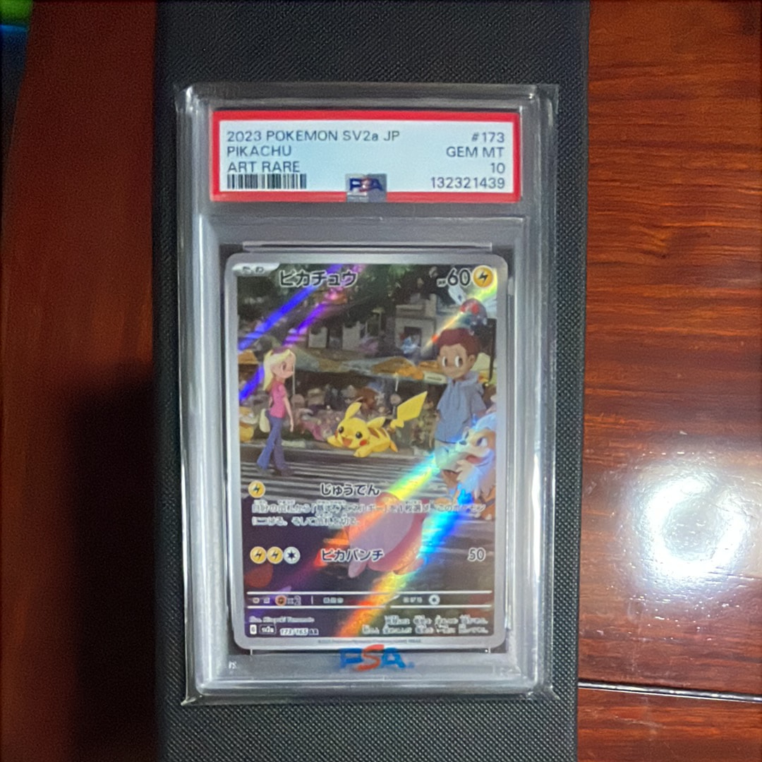 ピカチュウ AR[SV2a 173/165](強化拡張パック「ポケモンカード151」)