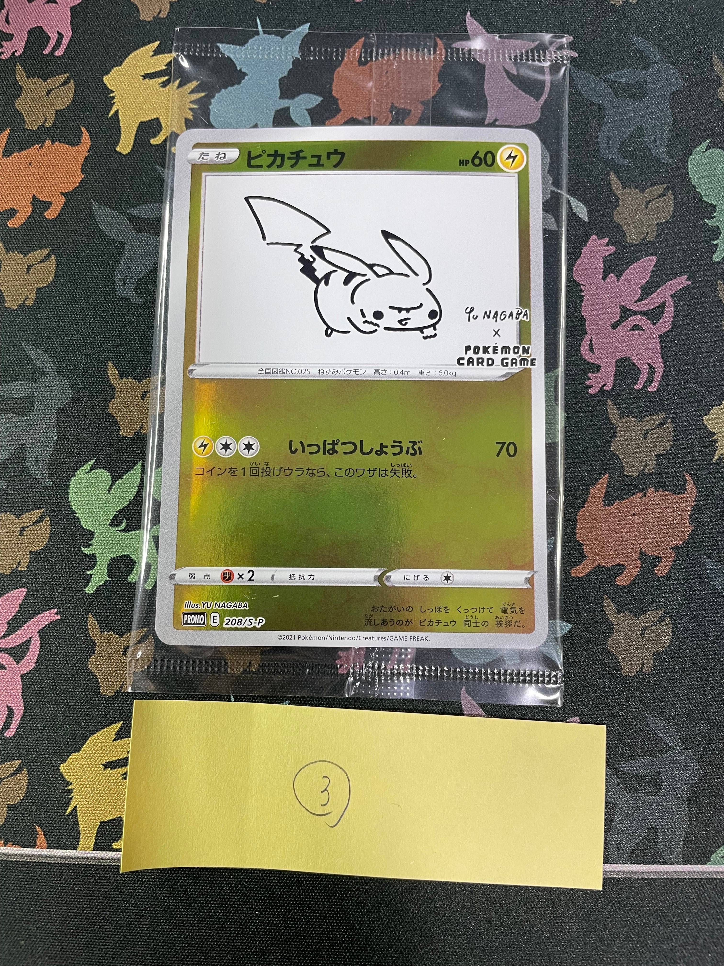 ピカチュウ:プロモ [S-P 208](「YU NAGABA×ポケモンカードゲーム」プロモーションカード「S-P」)