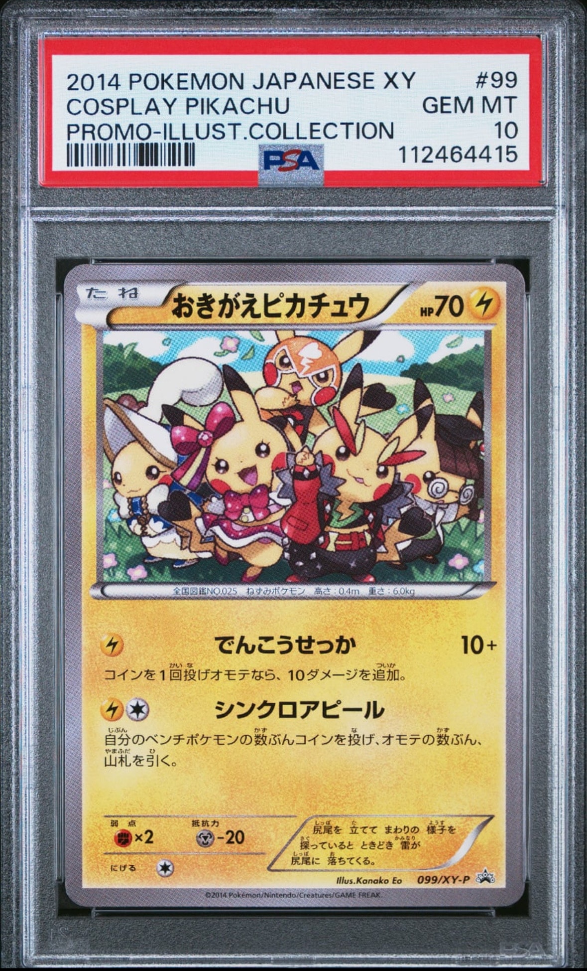 ポケモン - おきがえピカチュウ PSA10 099⁄XY-P PROMO イラスト