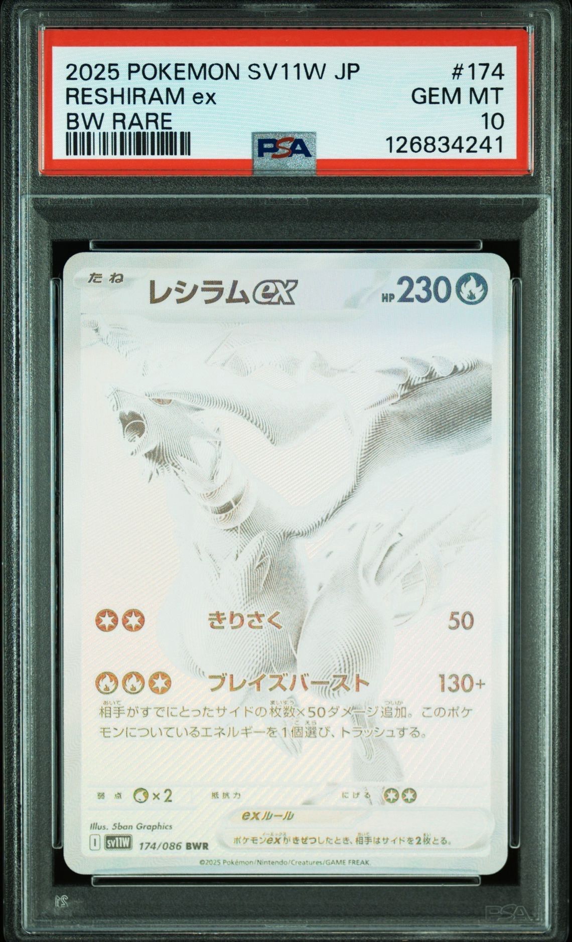 レシラムex BWR [SV11W 174/086](拡張パック「ホワイトフレア」)