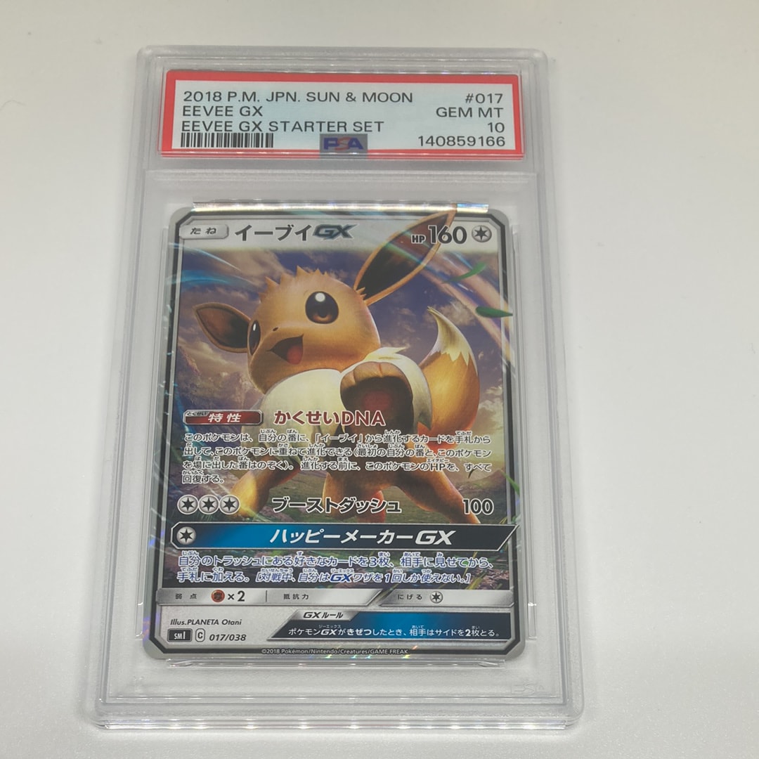イーブイGX [SMI 017/038](スターターセット「炎のブースターGX・水のシャワーズGX・雷のサンダースGX」)