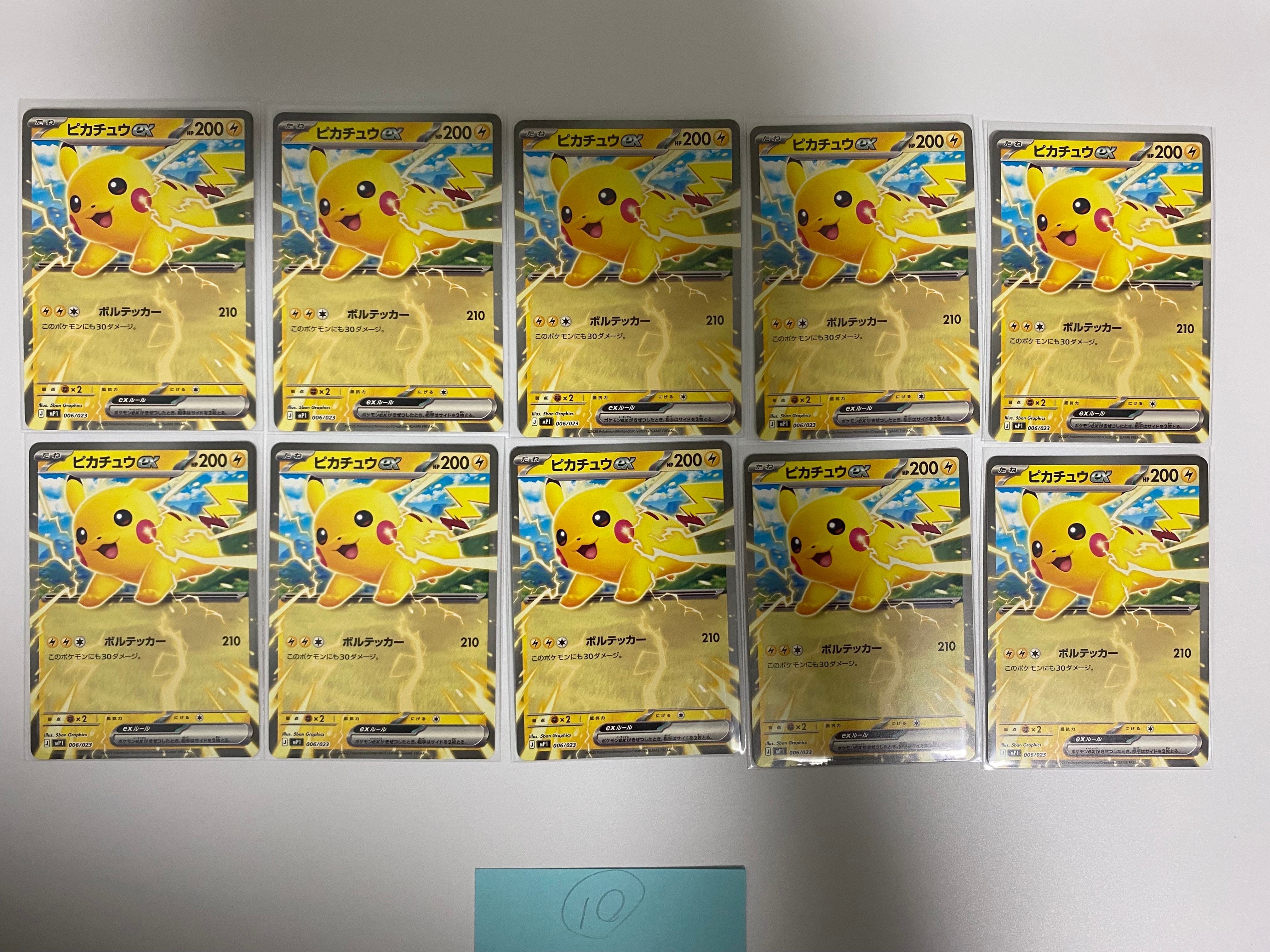 ピカチュウex [MP1 006/23](スタートデッキ100「バトルコレクション コロちゃおver」)