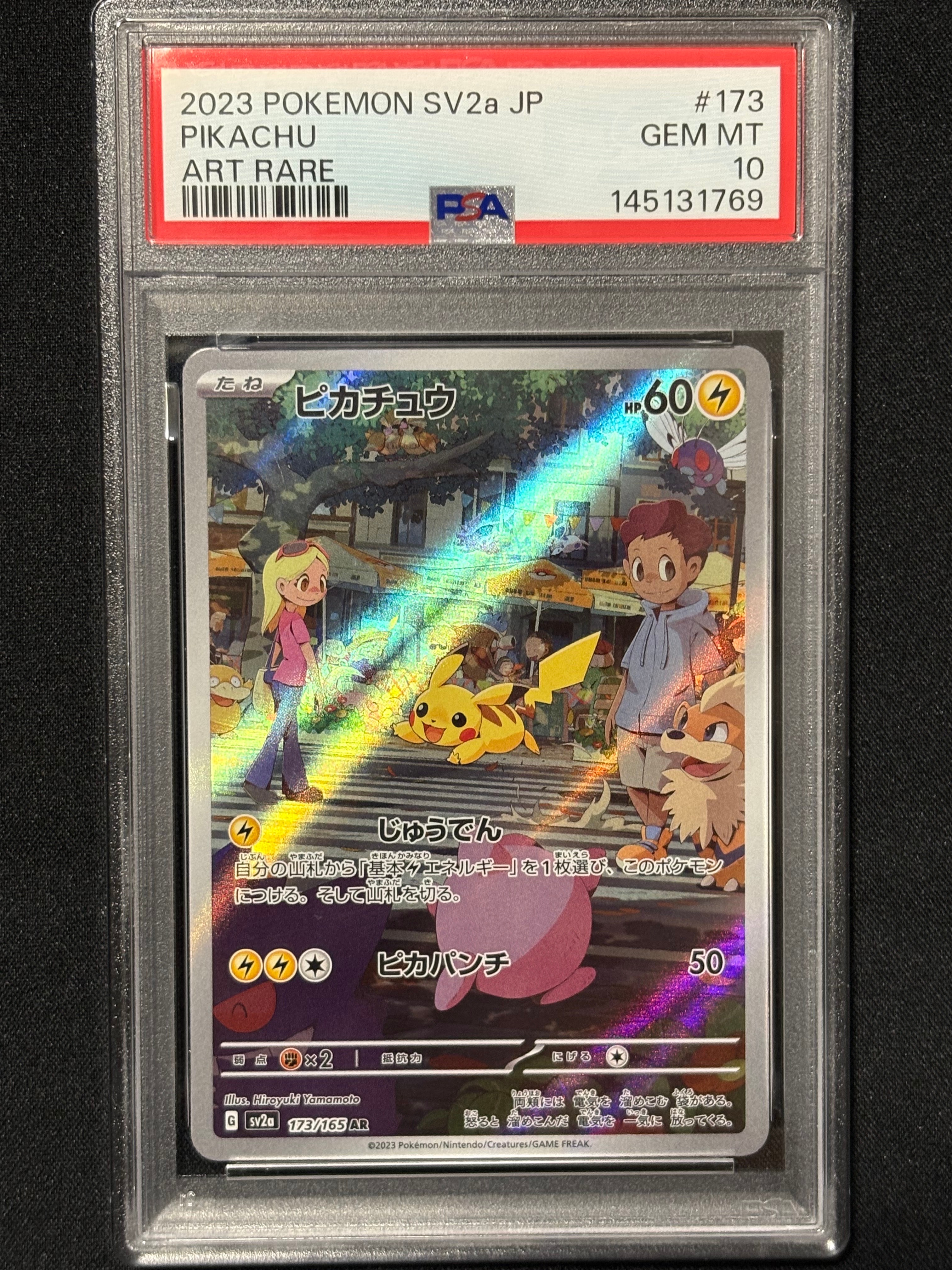 PSA10】ピカチュウ AR[SV2a 173/165](強化拡張パック「ポケモンカード