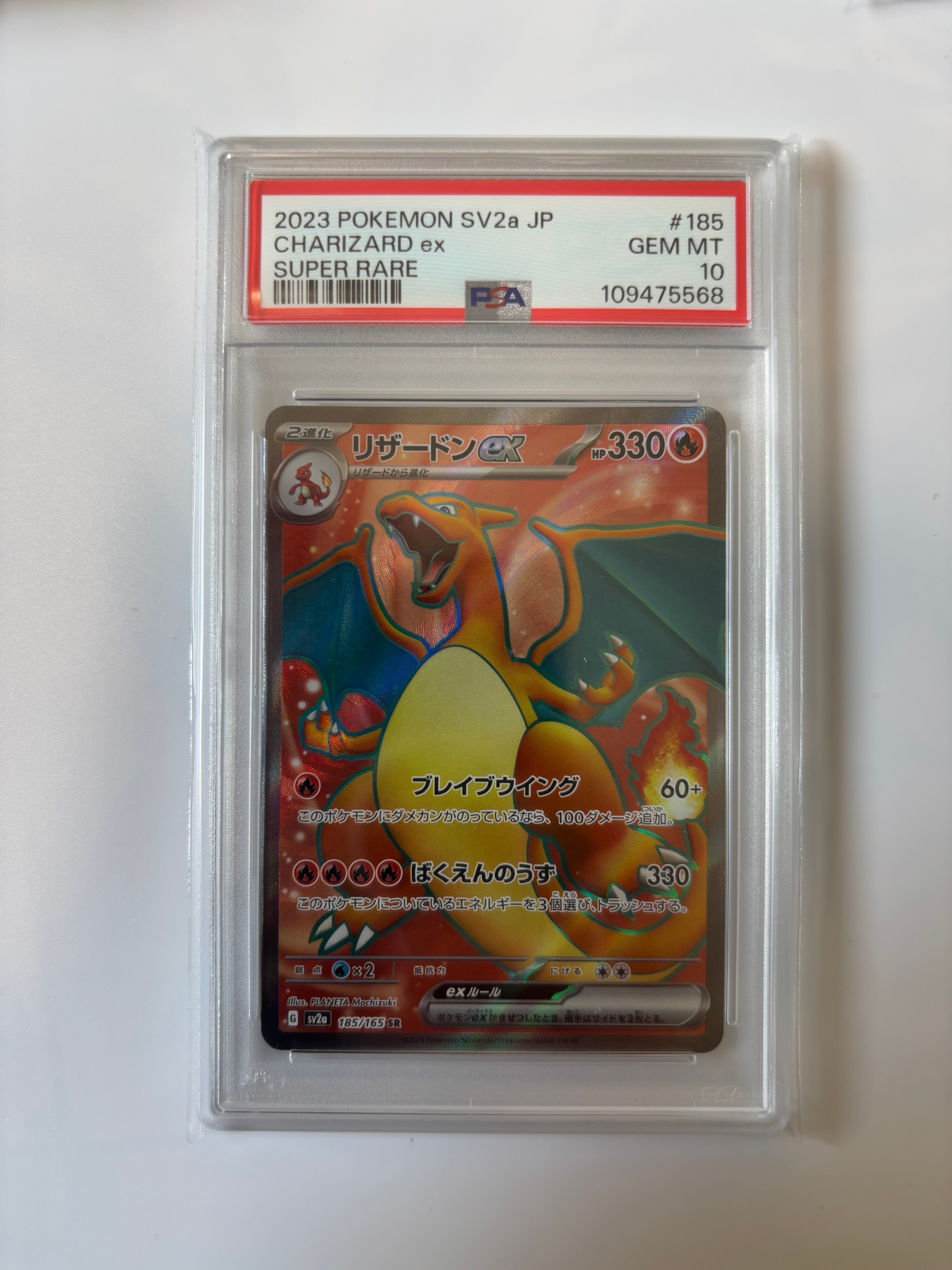 リザードンex SR[SV2a 185/165](強化拡張パック「ポケモンカード151」)