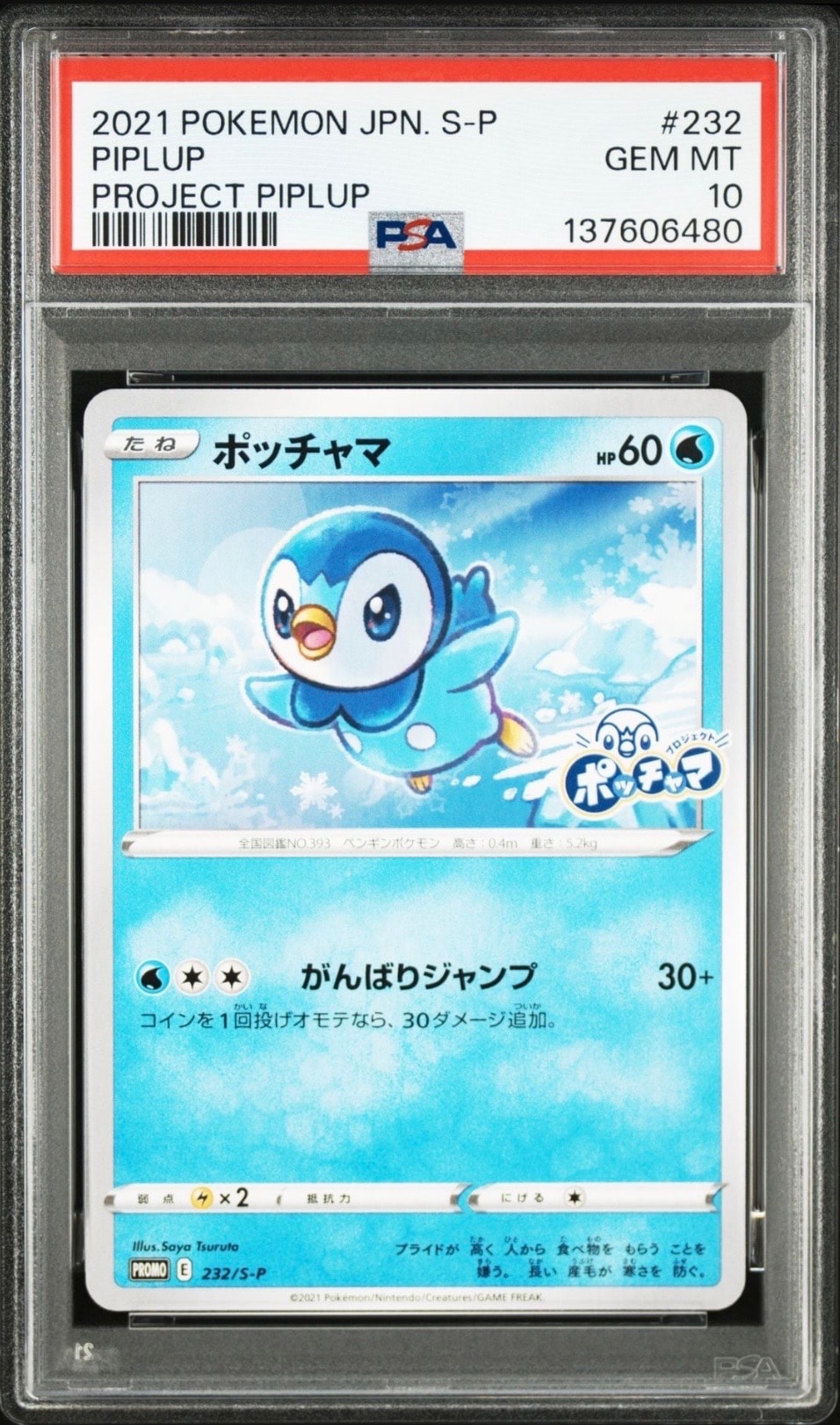 ミュウ ふしぎなしっぽ UR[S8a 030/028](拡張パック「25th ANNIVERSARY