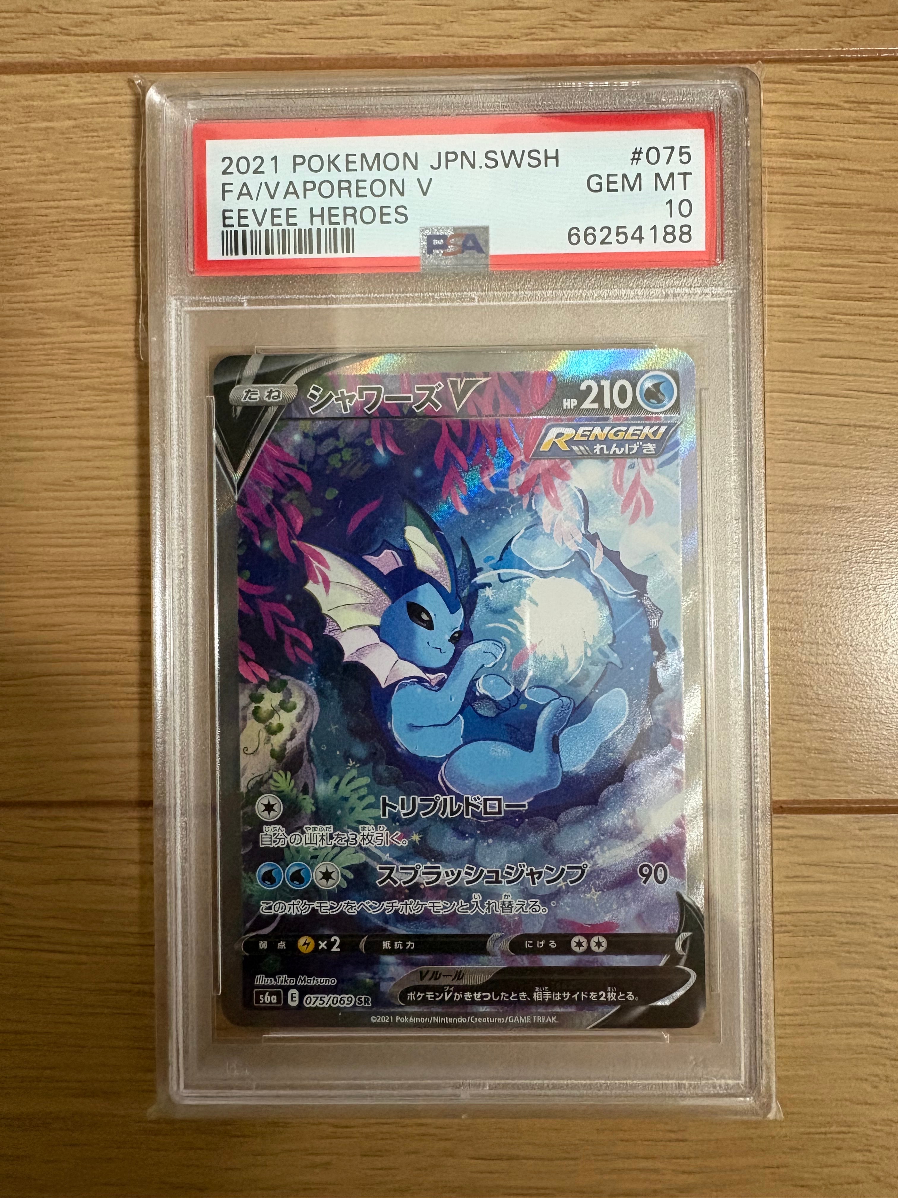 シャワーズV SR: SA[S6a 075/069](強化拡張パック「イーブイヒーローズ